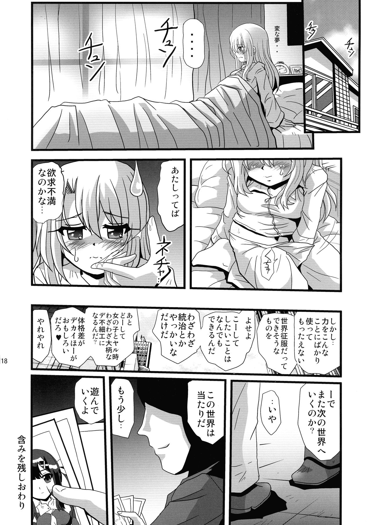 (COMIC1☆15) [Thirty Saver Street (Sawara Kazumitsu, Maki Hideto)] Wana ni Ochita Eiyuu Shoukan (Fate/kaleid liner Prisma Illya) page 18 full