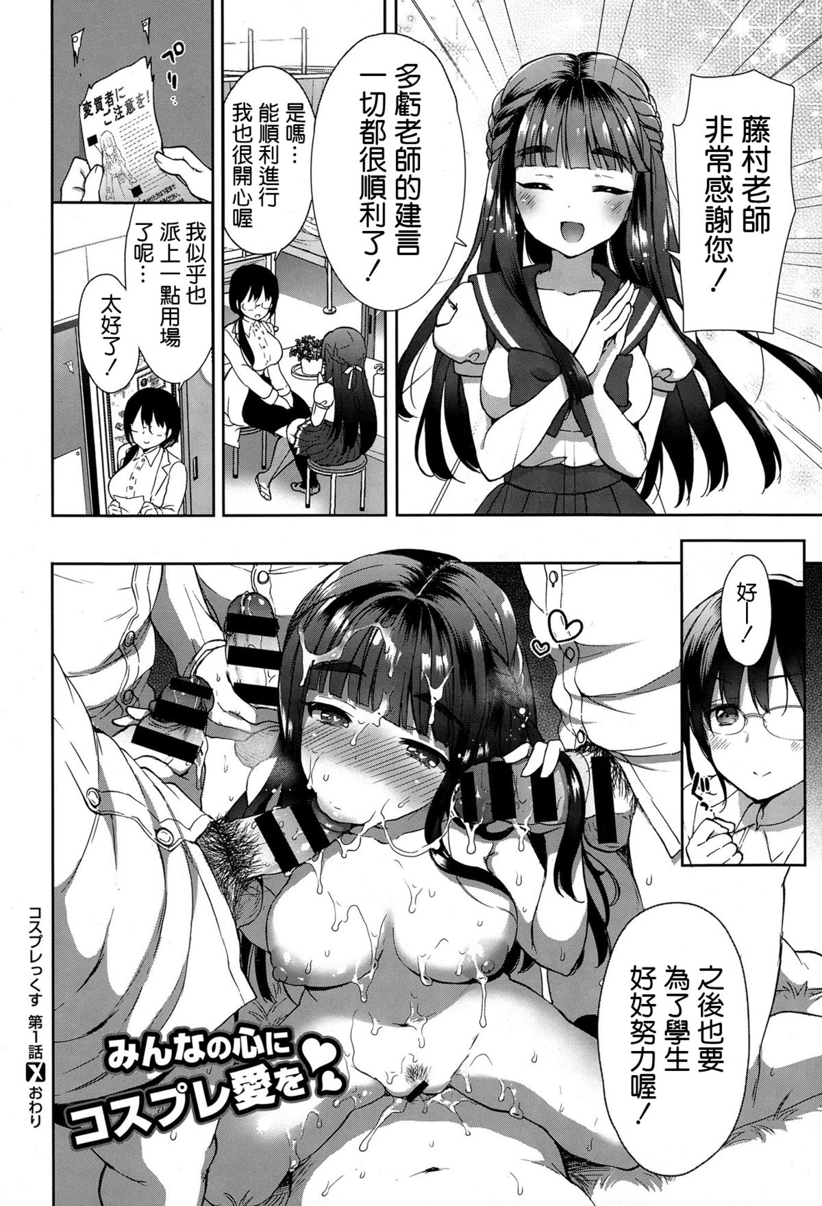 [Mozuya Murasaki] Cosplex Ch. 1 (COMIC X-EROS #33) [Chinese] [空気系☆漢化] page 28 full