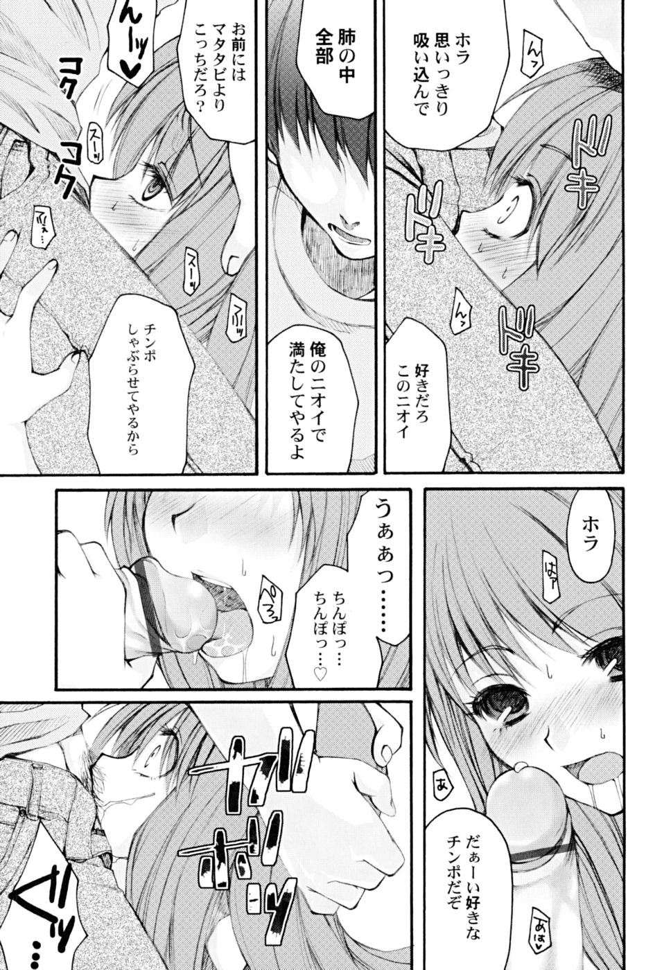 [Arima Natsubon] Kairaku Shoujo page 13 full