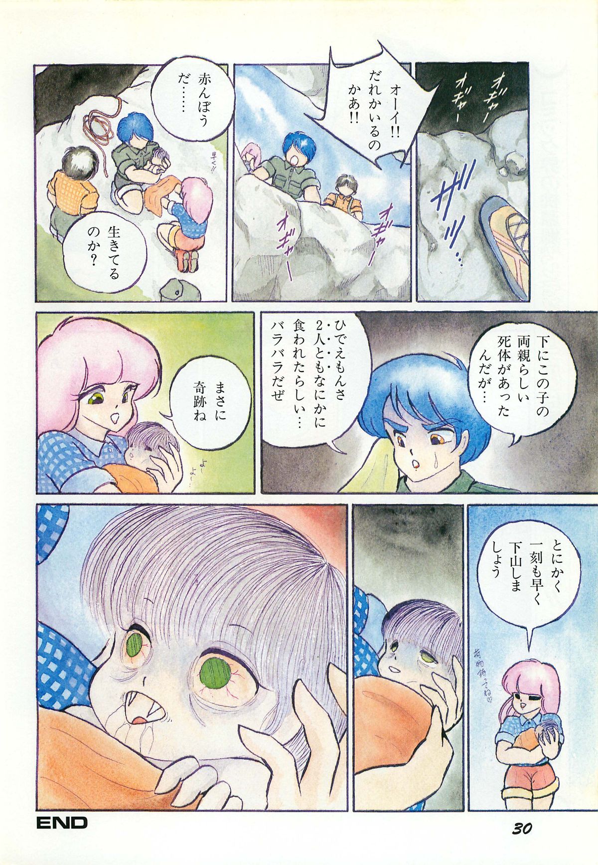 Lemon People 1987-03 Zoukangou Vol. 70 All Color page 32 full