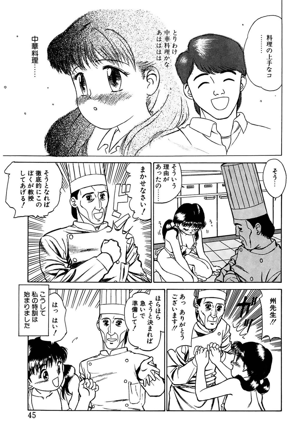 [Grace Ishikawa] Tamaran [Digital] page 45 full