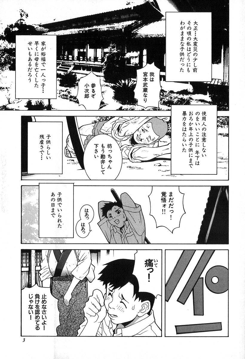 [Shinobu Tanei] Kanashiki Gangu | Sad Toy page 5 full