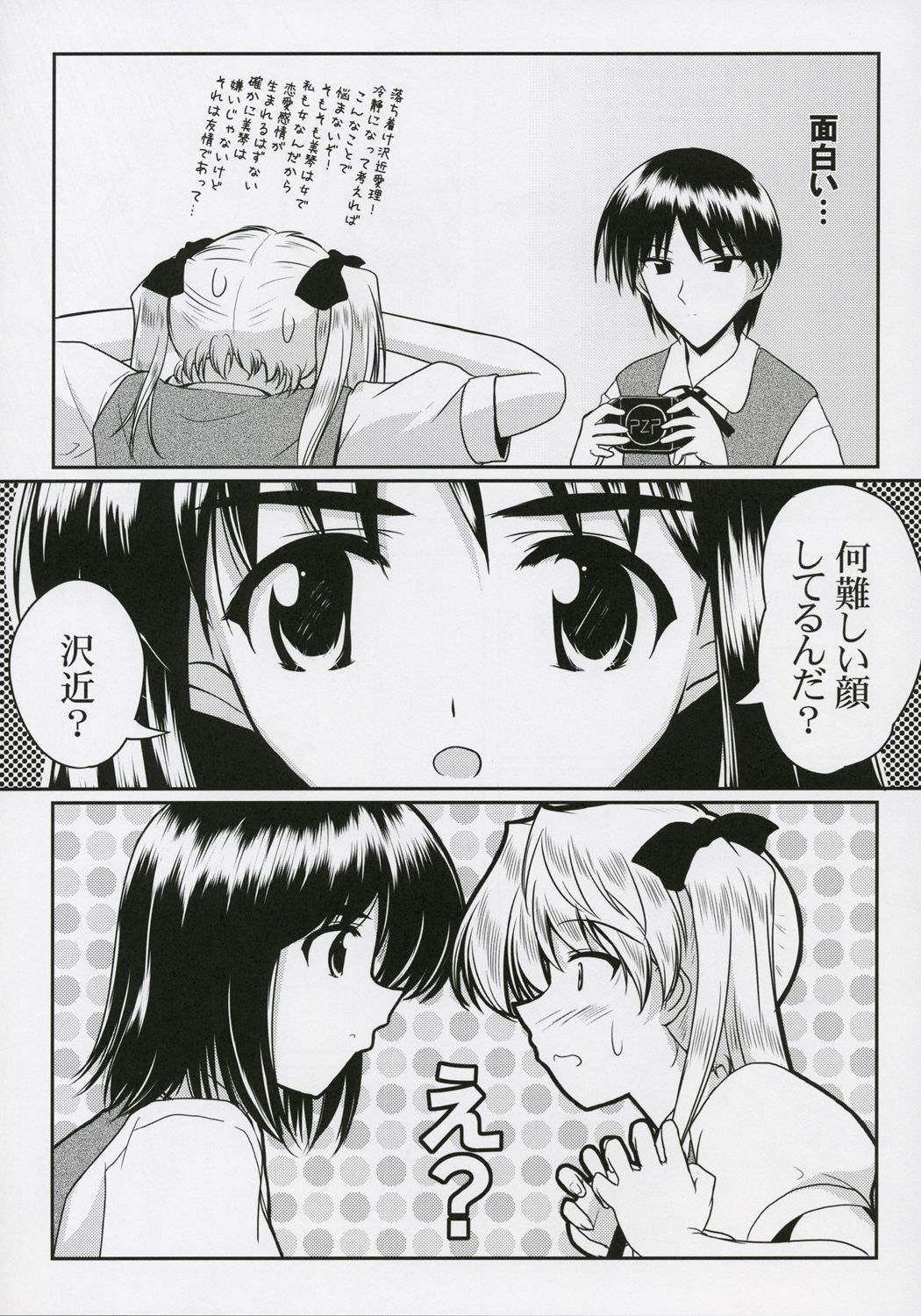 (CR37) [Ashita wa Docchida! (Mikage Takashi)] Operation SR (School Rumble) page 6 full