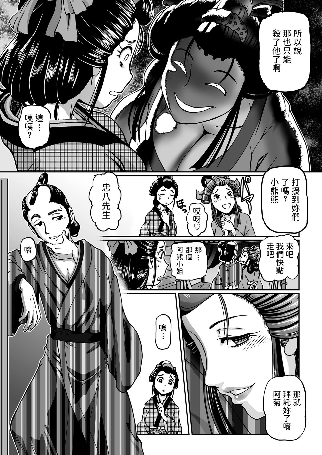 [Sumino Yuuji] Shirakoya Okuma Ibun (COMIC KURiBERON 2018-07 Vol. 69) [Chinese] page 9 full