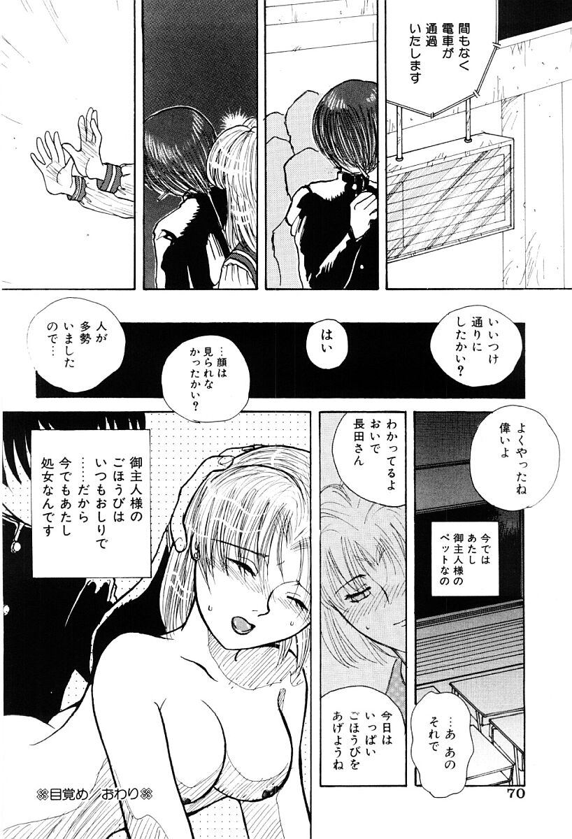 [Nagai Michinori] Himitsu | Secret page 69 full