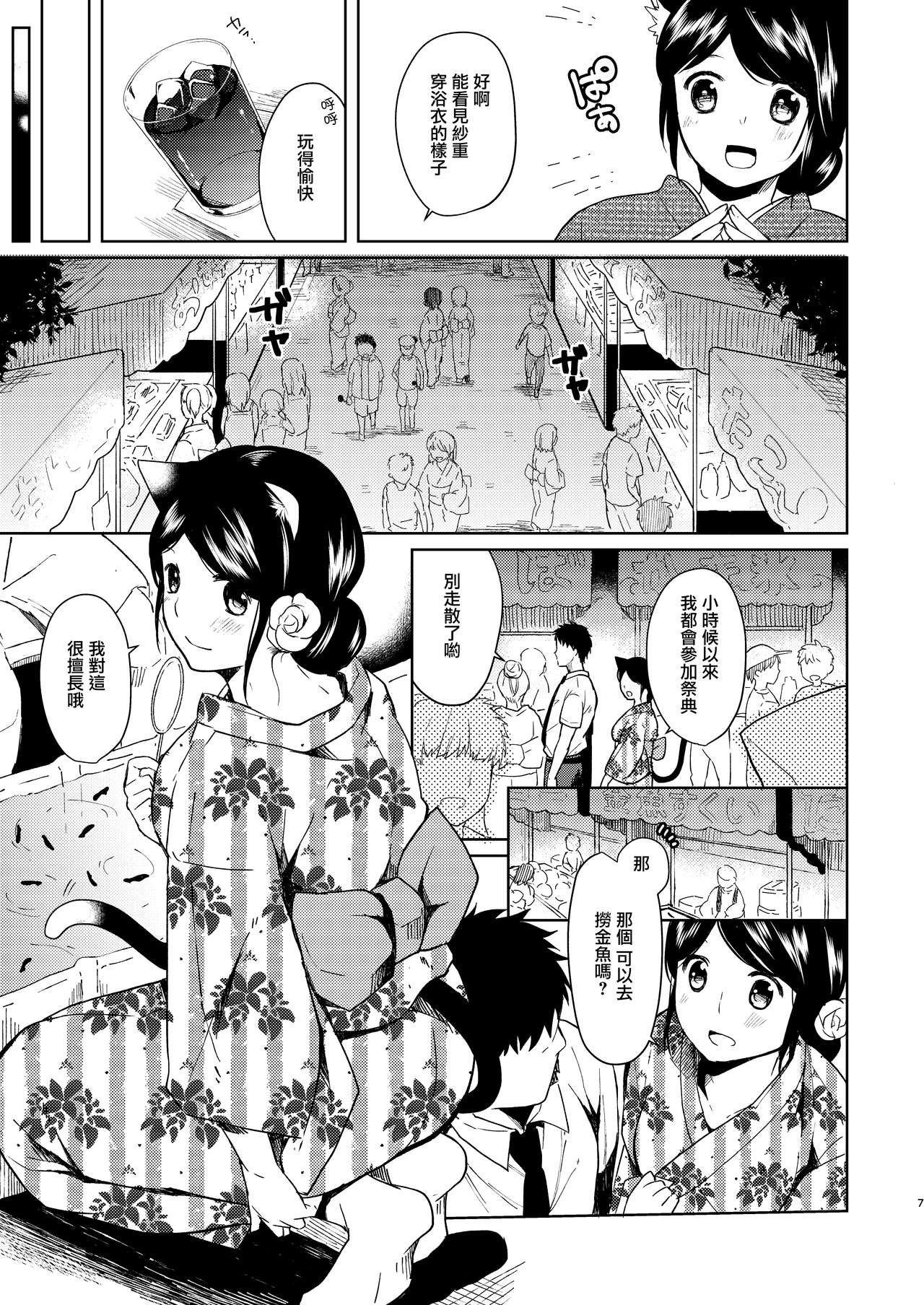 [Junkan (Fumitsuki Sou)] Kimi Omou Natsumatsuri Hen [Chinese] [CE家族社] [Digital] page 6 full