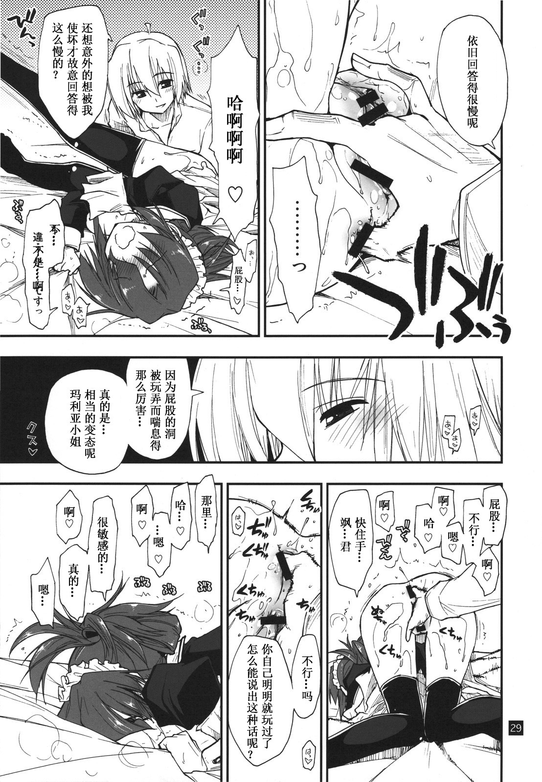 (C78) [Girigiri Nijiiro (Kamino Ryu-ya)] Nanoda!!!!! (Hayate no Gotoku!) [Chinese] [酷鲨汉化] page 29 full