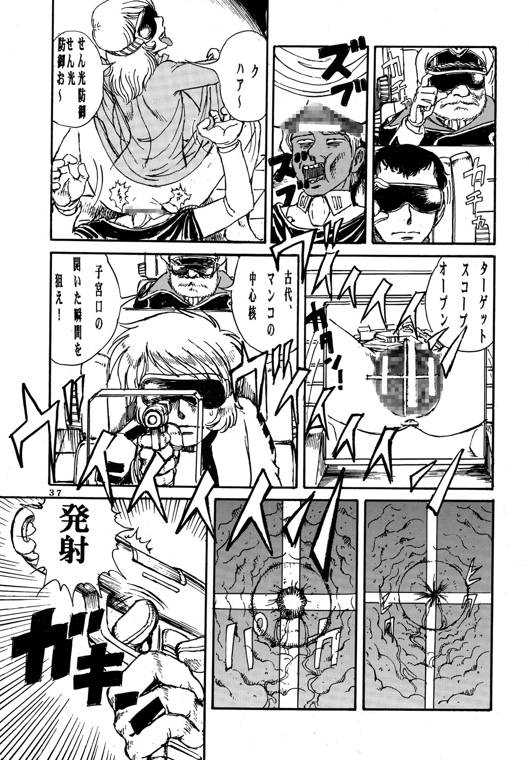(C70) [Otaku no Youjinbou (Yamaura Shou)] Youjinbou Otaku Matsuri 3 (Space Battleship Yamato) page 36 full