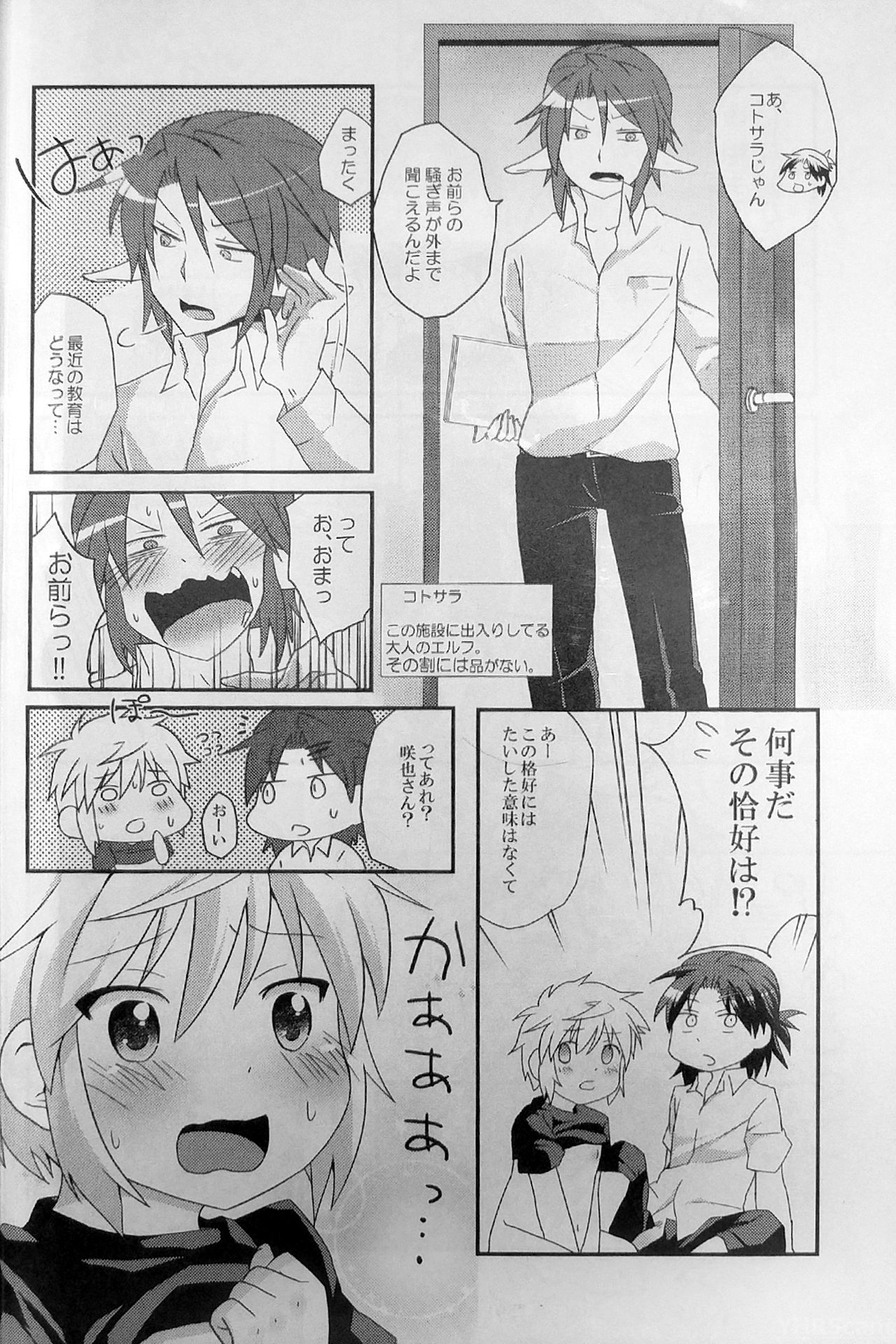 (Shota Scratch 21) [Rideshion (Kazushi)] Re:lia no Sakuya desu page 9 full