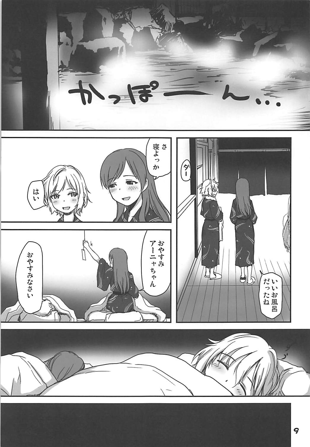 (C91) [Youseimangasya (Sakaki Imasato)] Onsen Ryokan de Nitta-san ni Mi mo Kokoro mo Iyasareru Kyuujitsu (THE IDOLM@STER CINDERELLA GIRLS) page 8 full