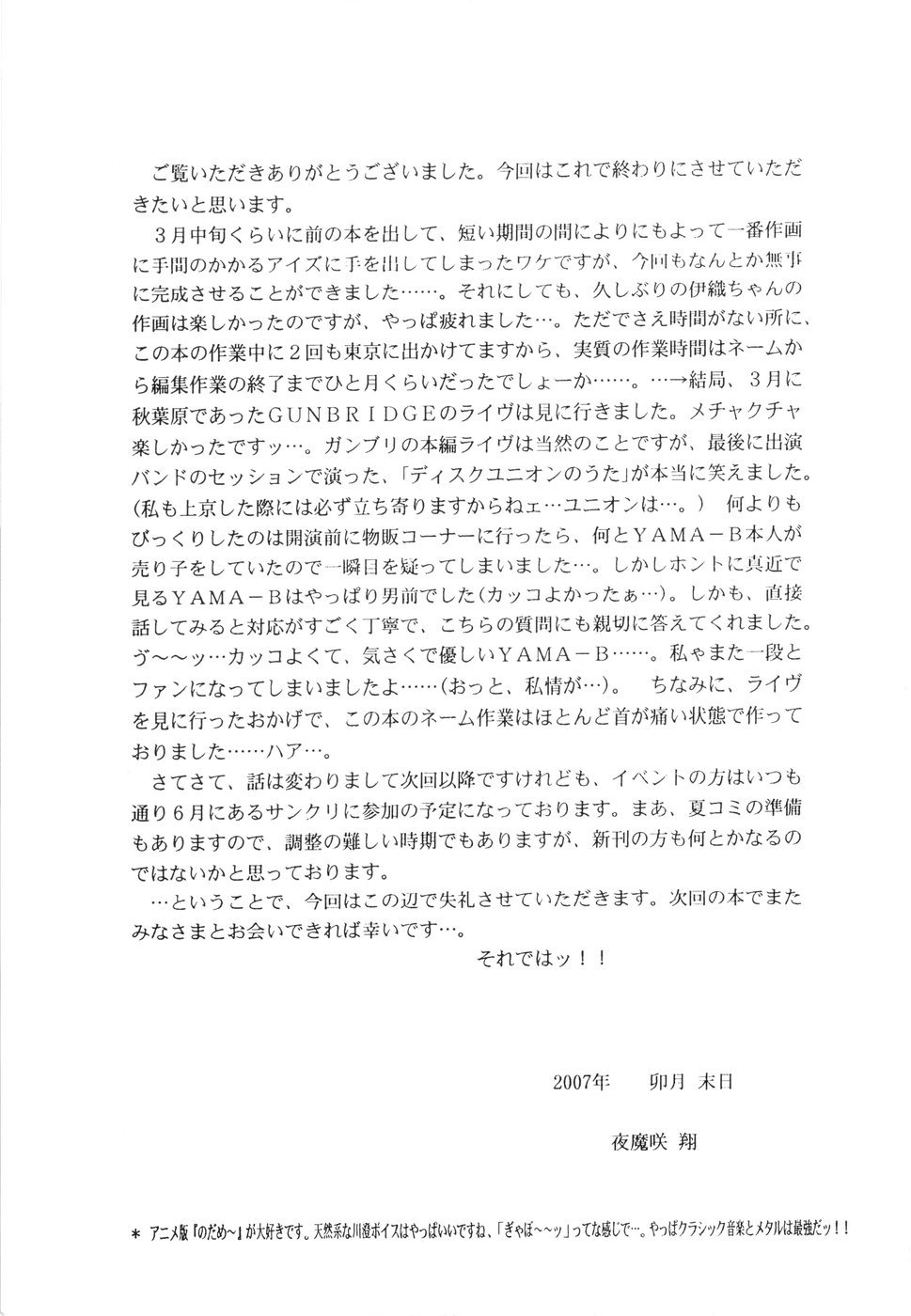 (COMIC1) [D'ERLANGER (Yamazaki Show)] Masakazu Rebirth Side (I''s) page 25 full