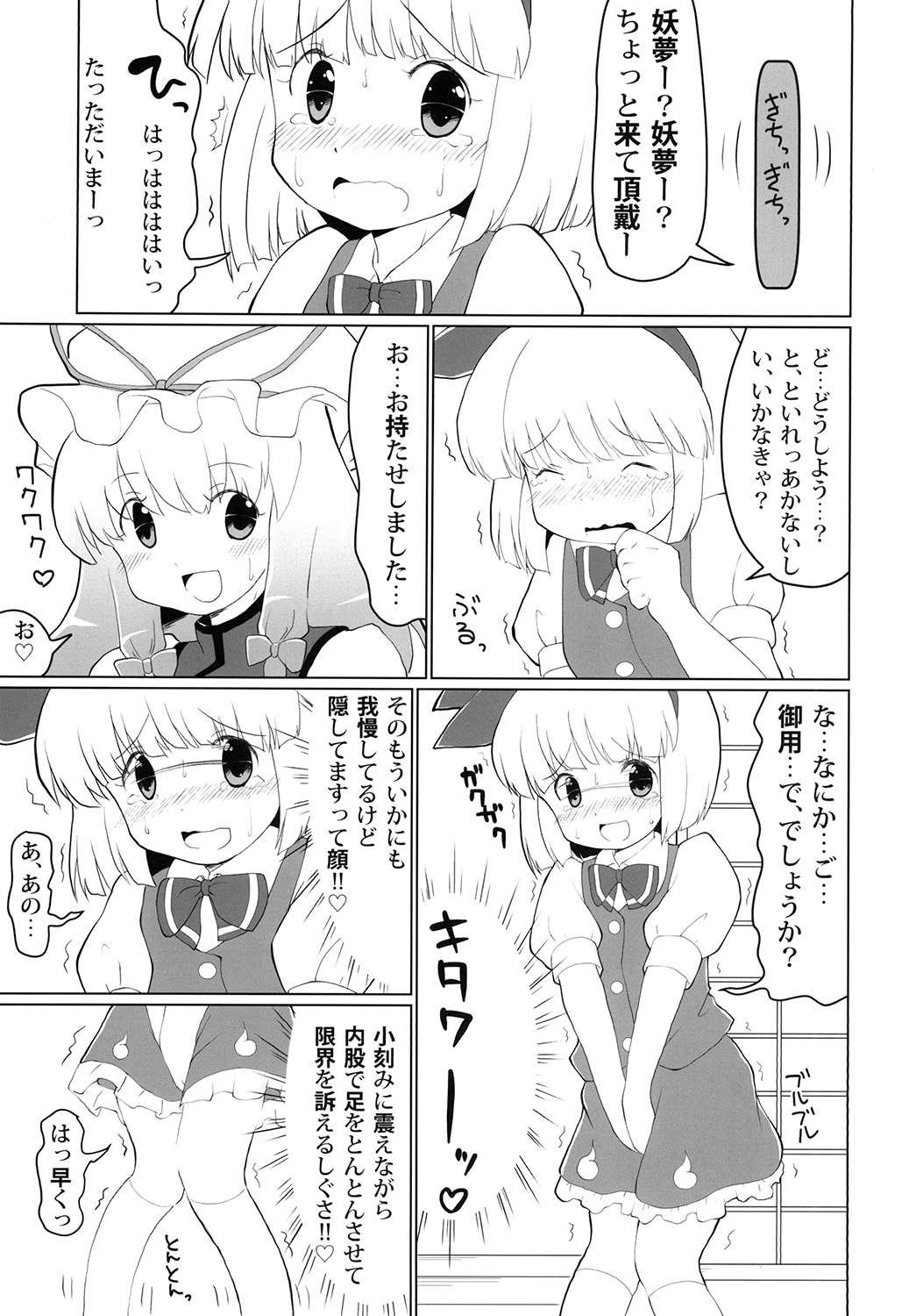 [Yamabukikaku (Yamabukiiro)] Omorashi Sukima Switch (Touhou Project) [Digital] page 9 full