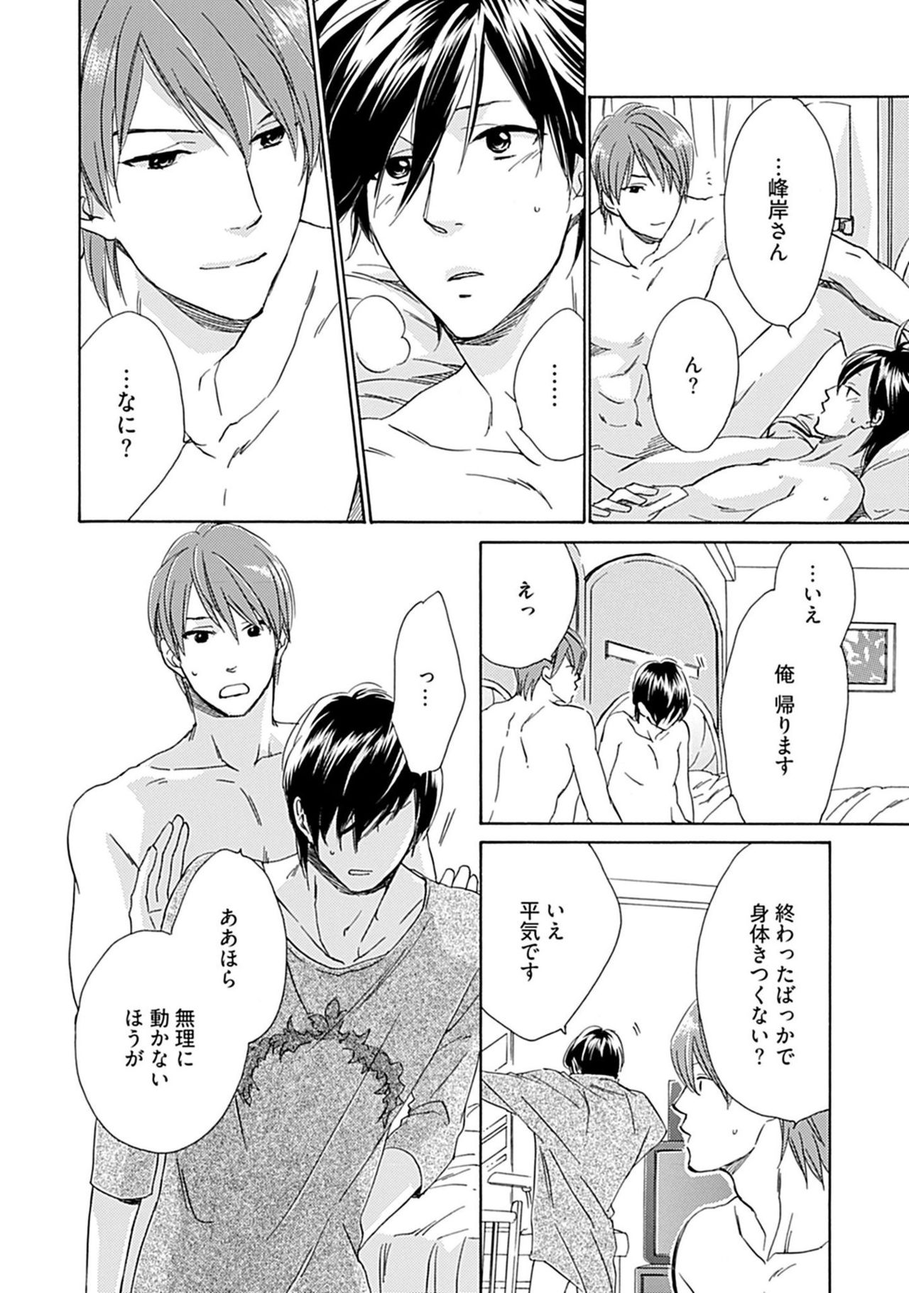 [Nakata Akira] Sannin Asobi -Ore to Chara Otoko to Junjou Wanko- page 62 full