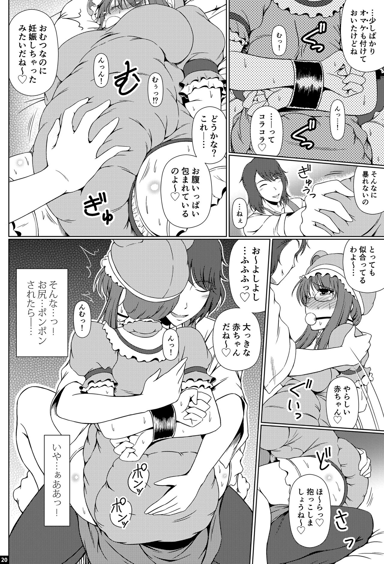 [Atelier Lunette (Mikuni Atsuko)] Shinen no Sono - Deep Down Infantilism [Digital] page 19 full