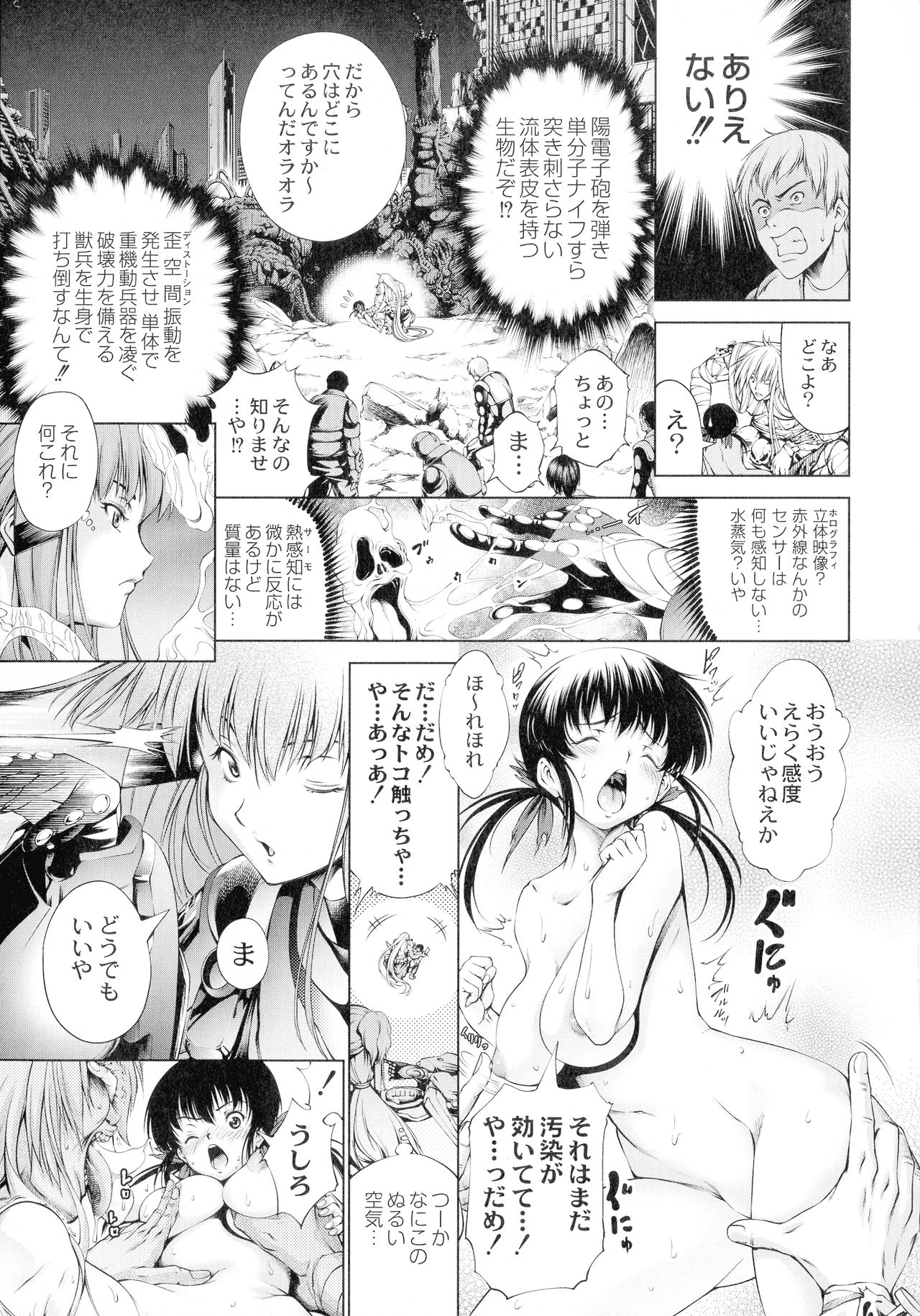 [Kuusou] Busou Shoujo-tai Gyakujoku Sensen page 27 full