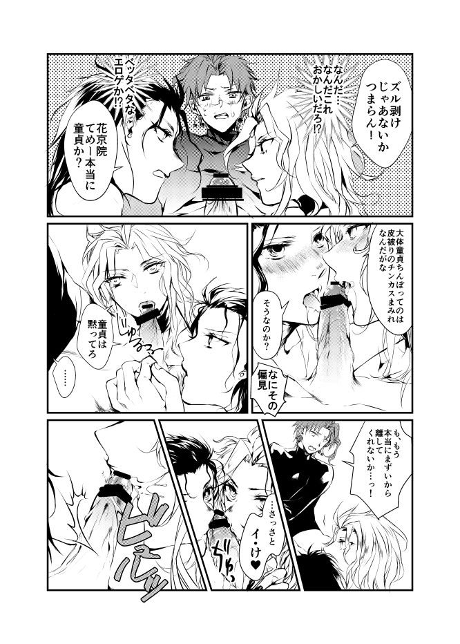 [Voice of flower (Shiori)] New relations (JoJo's Bizarre Adventure) [Digital] page 6 full