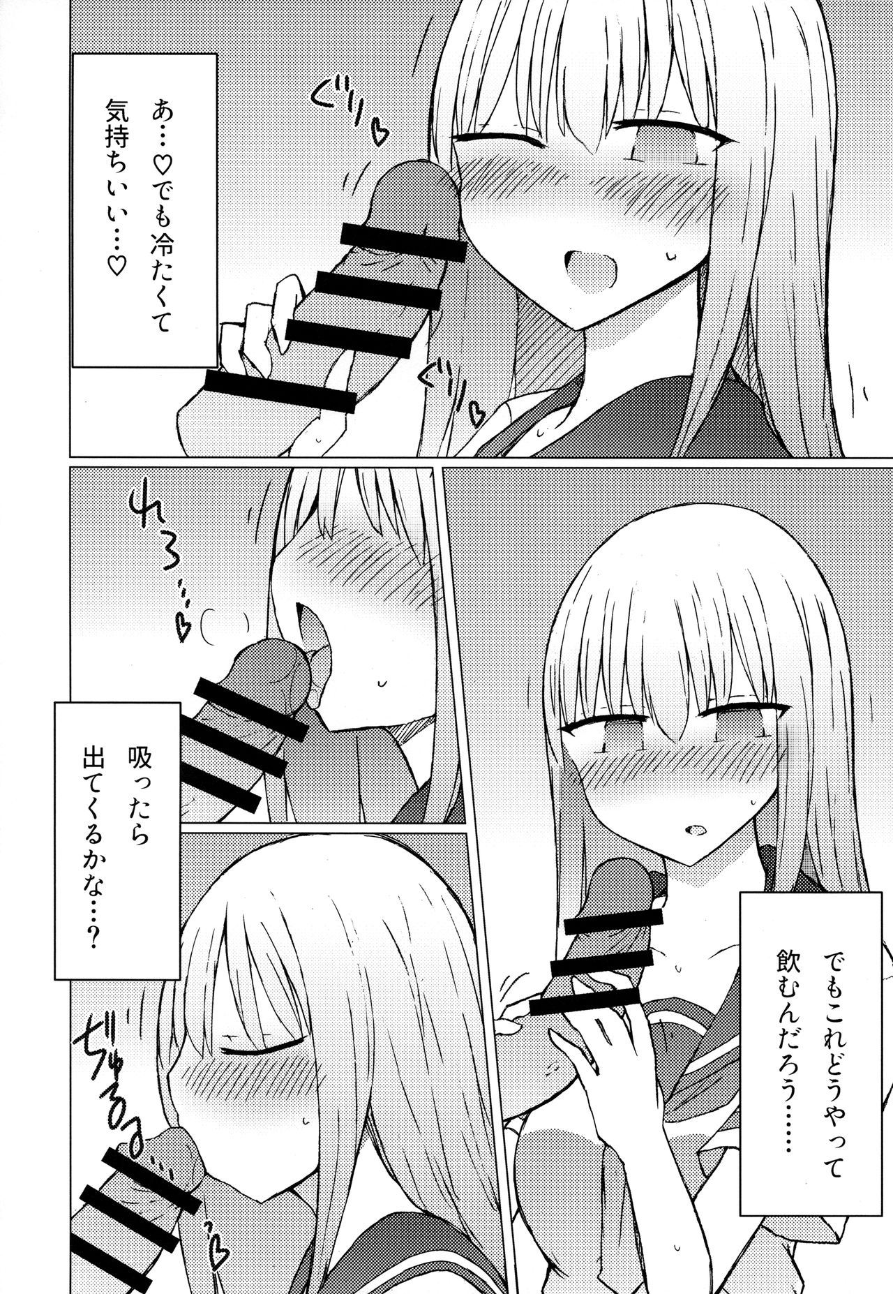 (C94) [Nijiiro Suisho (Nanashiki)] Atsui kara Jihanki de Juice o Kaou to Shitara Chinchin Igai Urikireteta. page 5 full