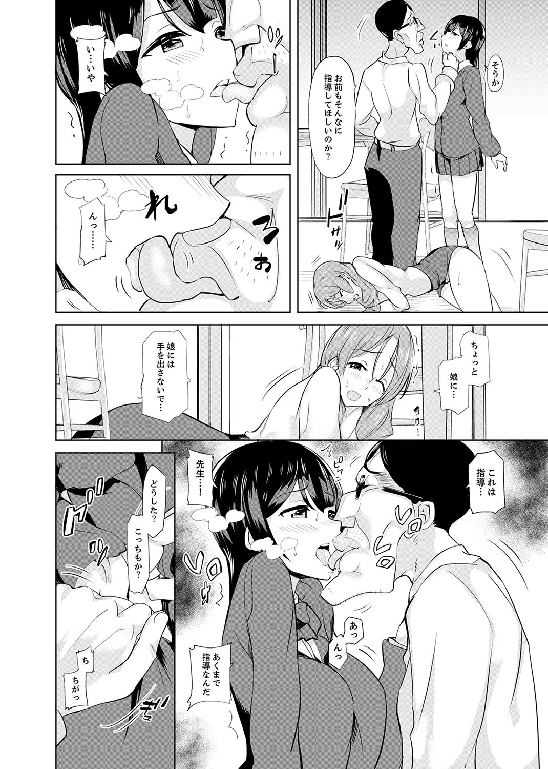 [Sanku] Houkago no Nukiuchi SEX Kensa ~ Konnani Nurashite… Taigaku da~tsu! [Kanzenban] page 108 full