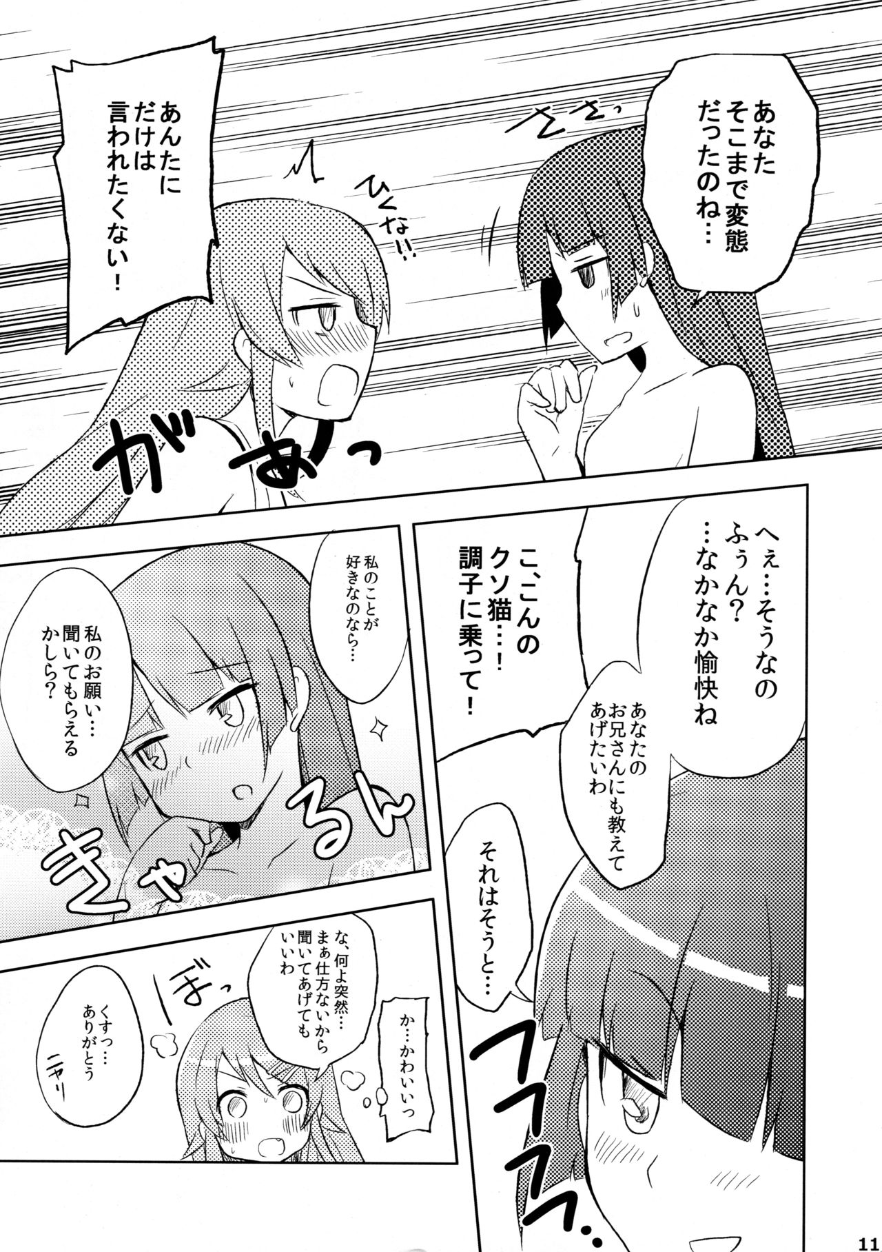 (CCFukuoka25) [Alto realize (Alto)] Kuroneko to Imouto (Ore no Imouto ga Konna ni Kawaii Wake ga Nai) page 11 full