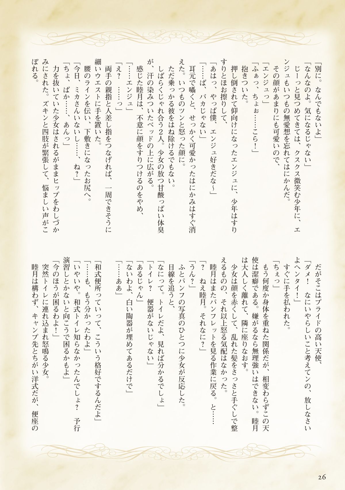 Shishunki na Adam Choi Netabare Guidebook (a bit spoilerish guidebook) page 26 full