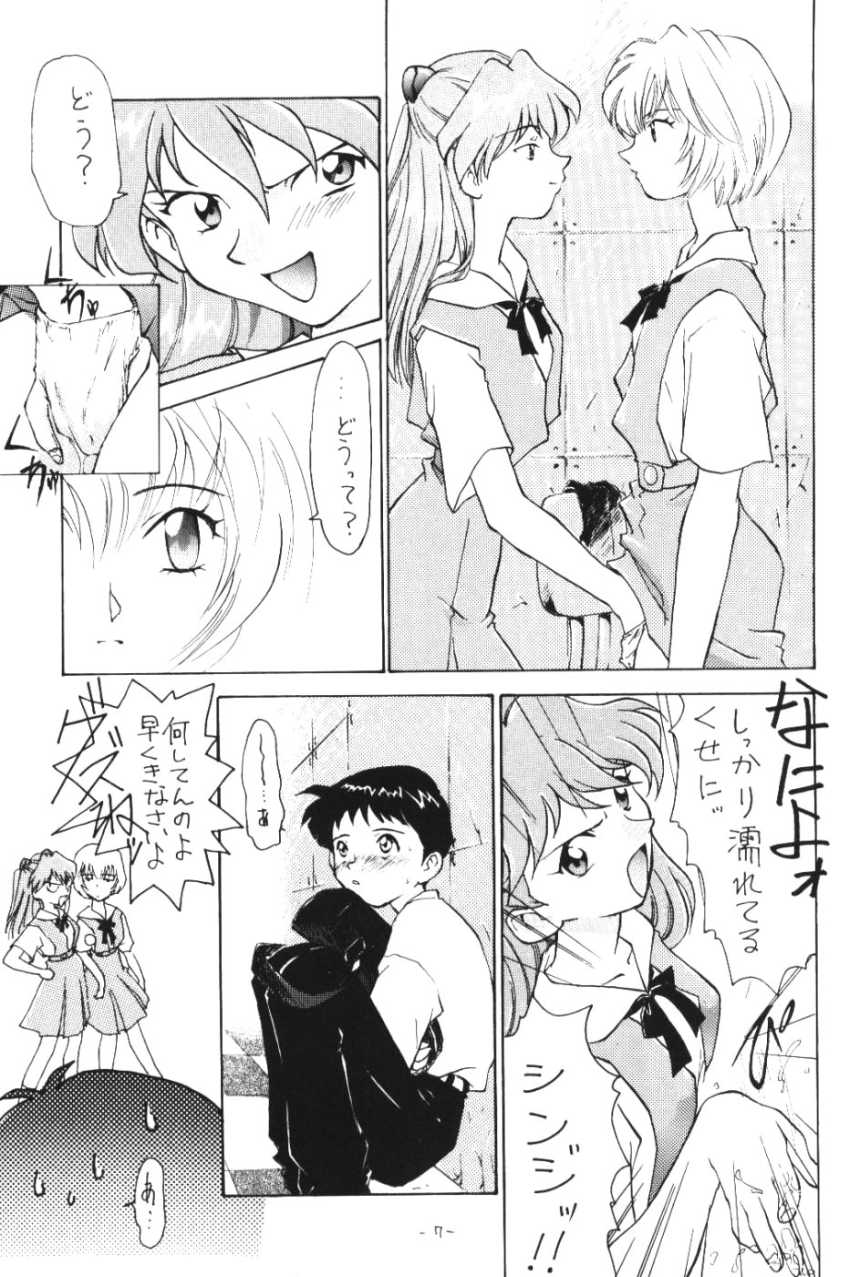 (C51) [Chanbara! (Kimuraya Idumi)] OUTSIDE 7 (Neon Genesis Evangelion) page 6 full