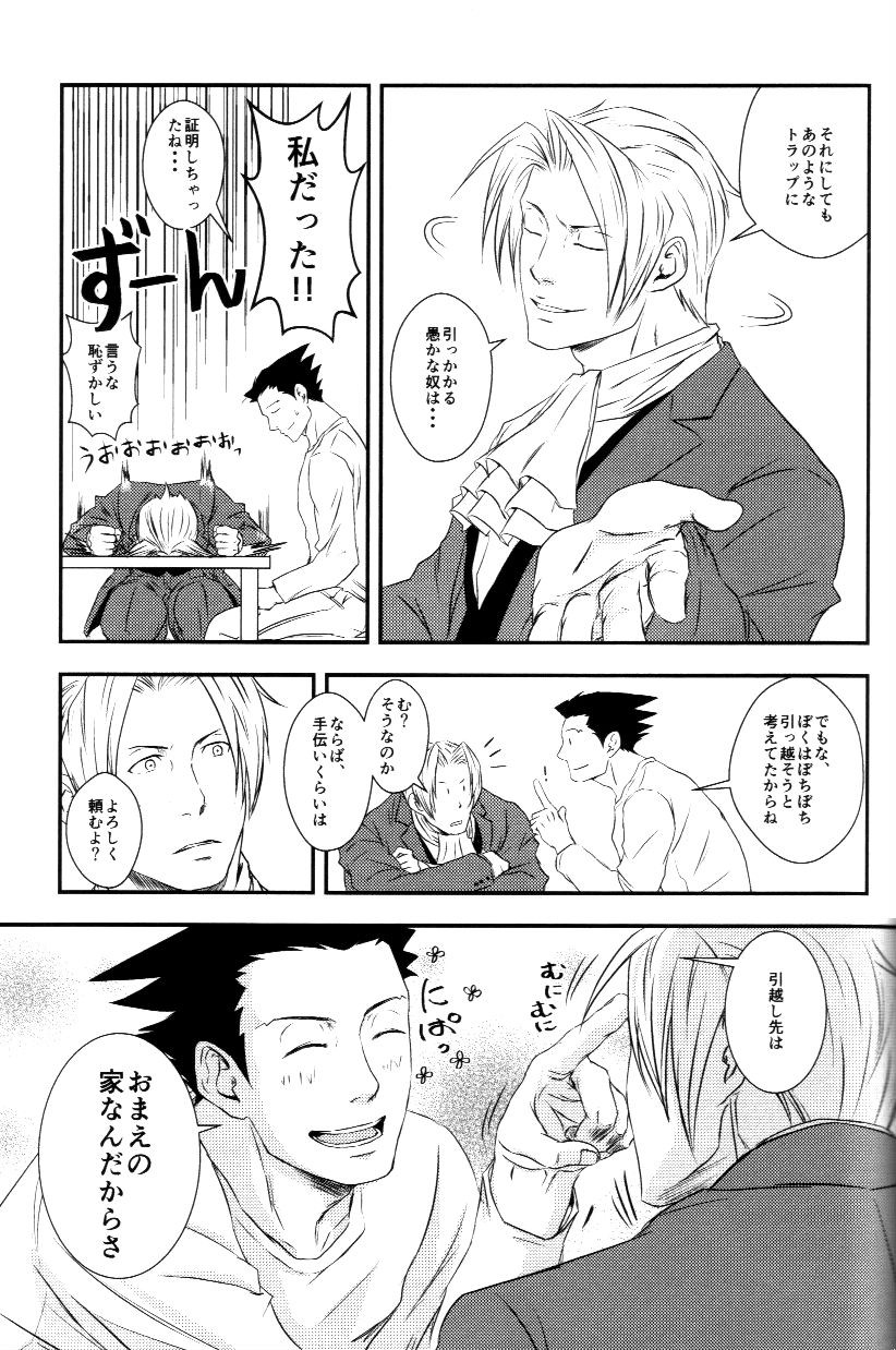 (Sabaki no Niwa 30) [Impulse (Goma)] RASH Sairoku plus+ (Gyakuten Saiban) [Incomplete] page 22 full
