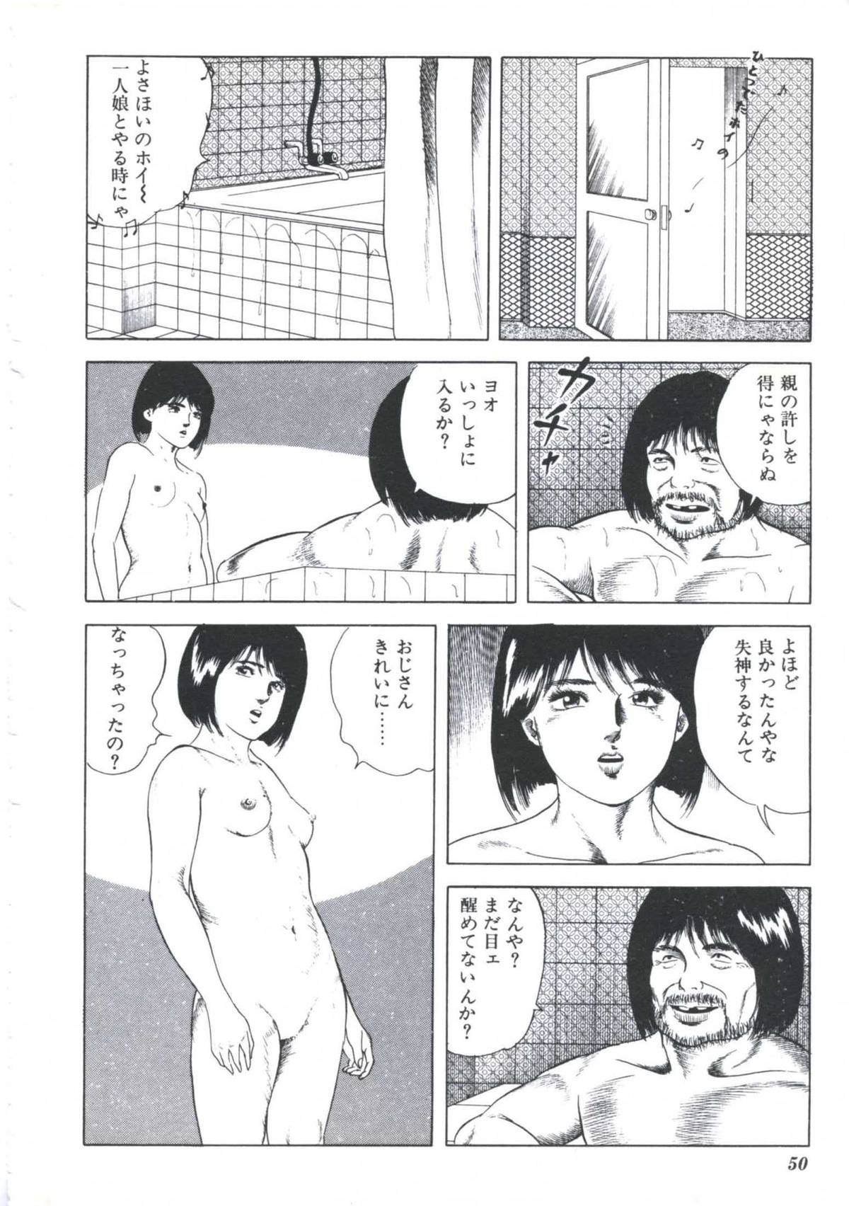 [Amiya Mia] Ikenai Kankei page 52 full