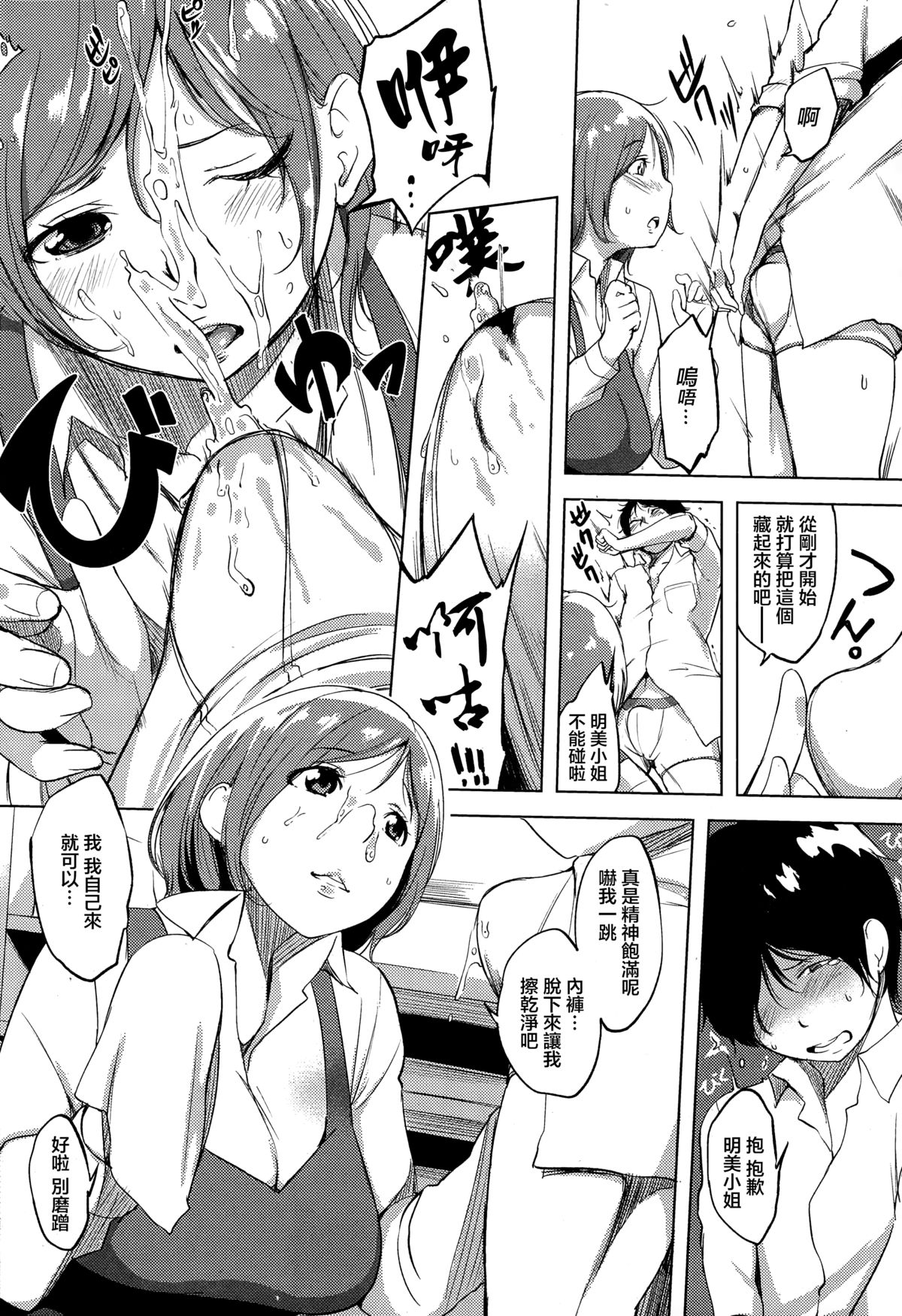 [utu] Cleaning no Itazura Shitate (COMIC Shitsurakuten 2014-12) [Chinese] [無邪気漢化組] page 4 full