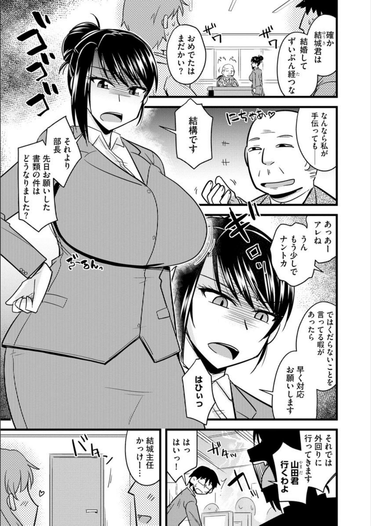 [Kamiya Ogawa] Office de Tsuma wa Netorareru [Digital] page 6 full