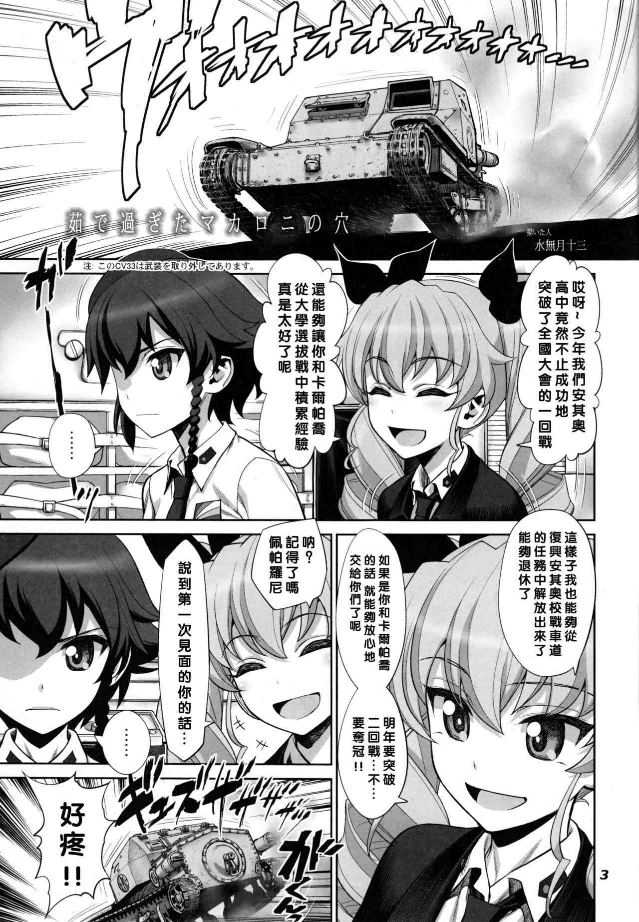 (C90) [Gerupin (Minazuki Juuzou)] Yude sugita Macaroni no Ana (Girls und Panzer) [Chinese] [沒有漢化] page 5 full