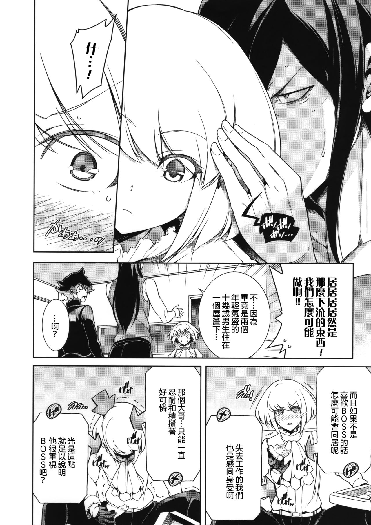 (C96) [OMEGA 2-D (Hibino Tomoki, Shima Seiryuu)] PROMISED PROPOSE (Promare) [Chinese] [沒有漢化] page 12 full