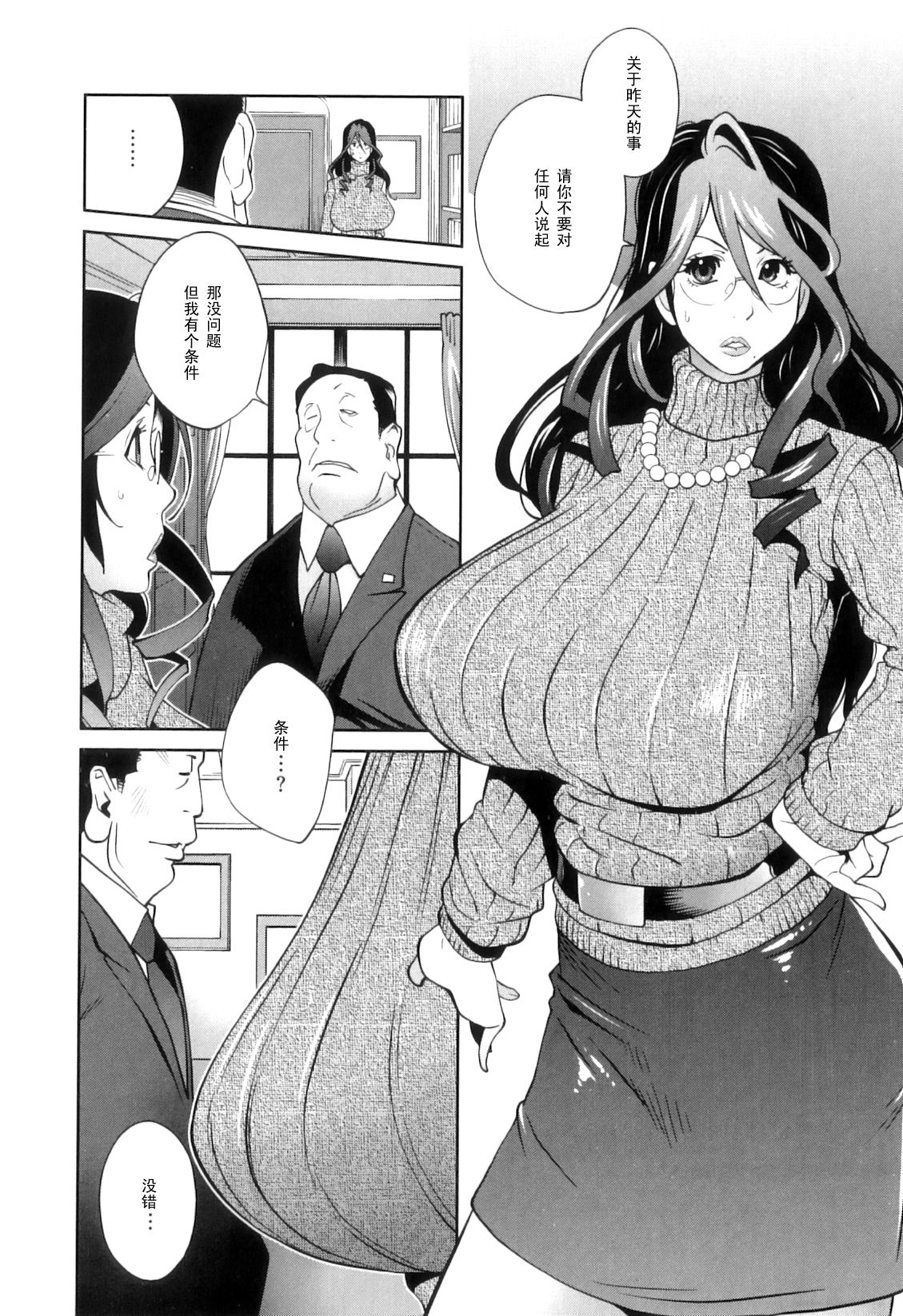 [Kotoyoshi Yumisuke] Doukoku no Taiyou Koukotsu no Tsuki [Chinese] [黑条汉化] page 31 full