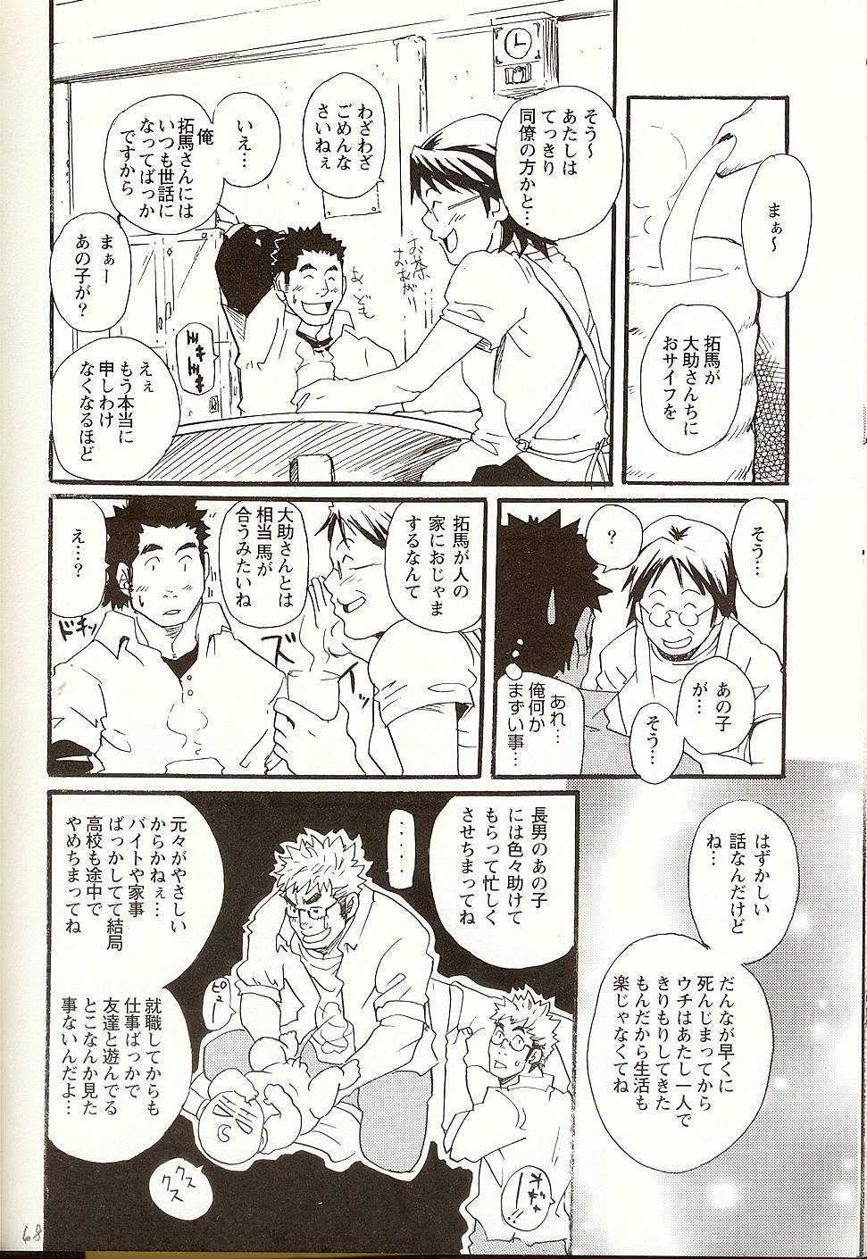 [Matsu Takeshi] Korekara Korekara (Gekidan Vol. 5) page 10 full