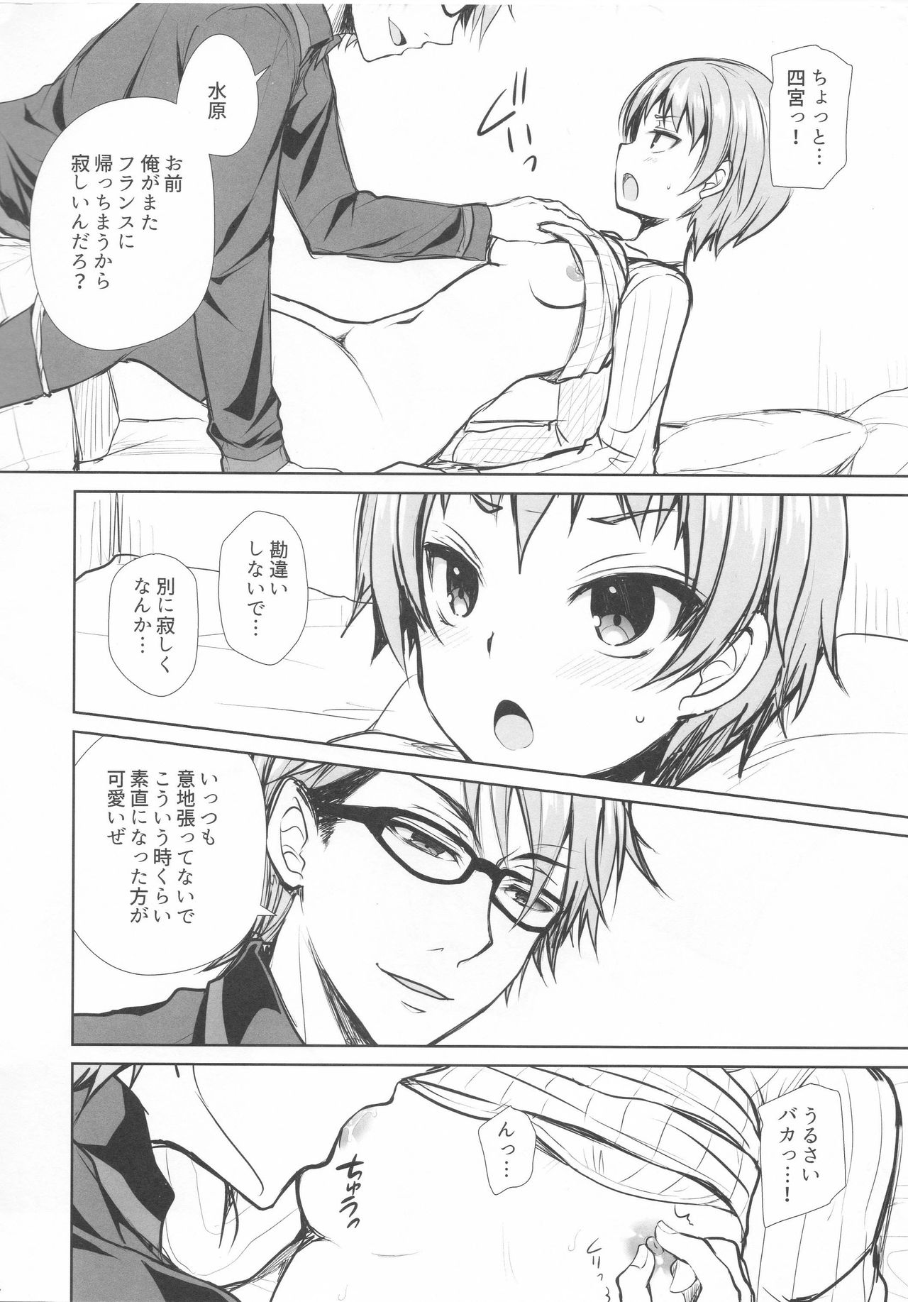 (C89) [Sugar*Berry*Syrup (Kuroe)] Shinomiya no Kuse ni Namaiki. (Shokugeki no Soma) page 4 full
