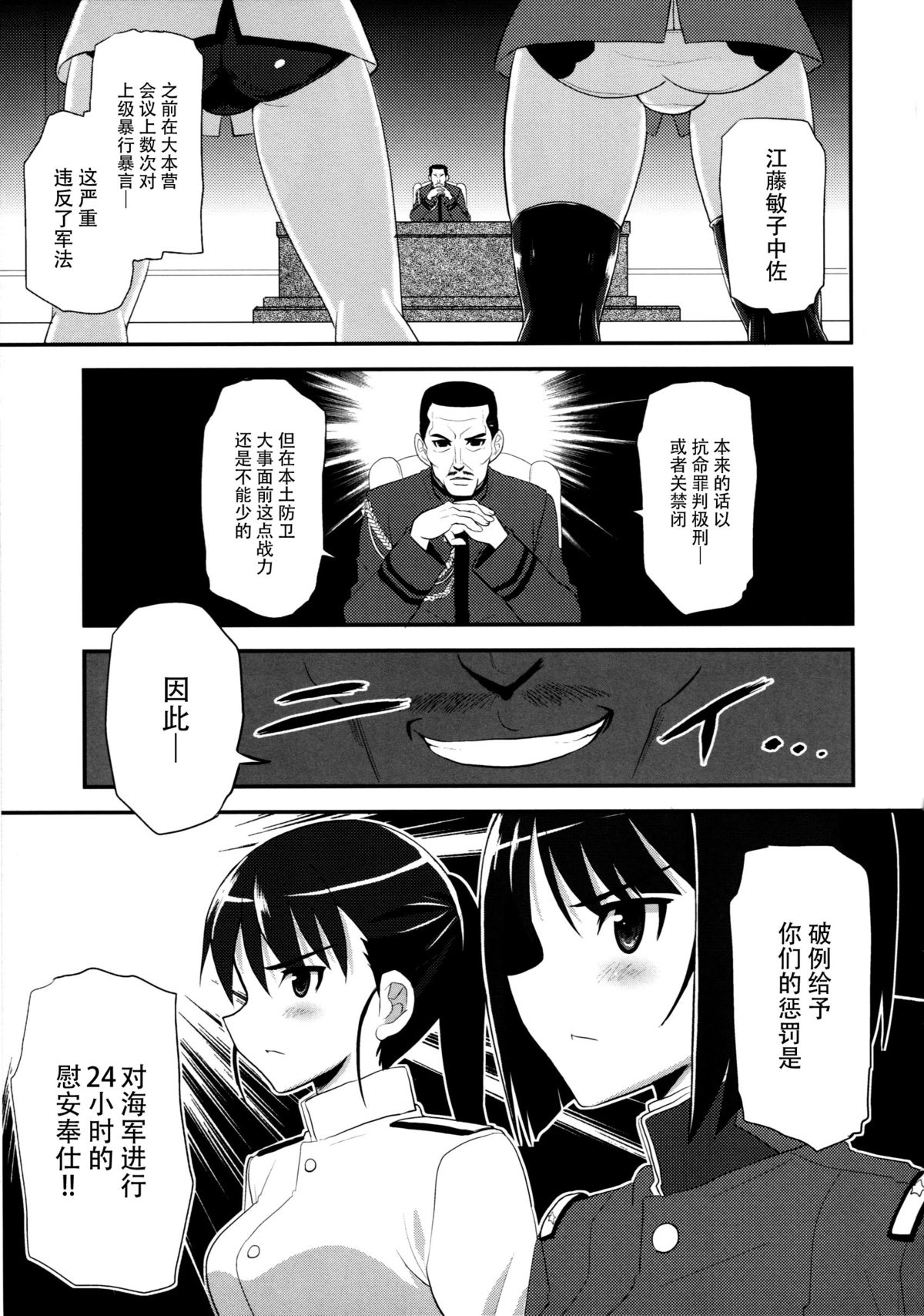 [INFINITY DRIVE (Kyougoku Shin)] FADE TO BLACK (Strike Witches) [Chinese] [脸肿汉化组] page 5 full