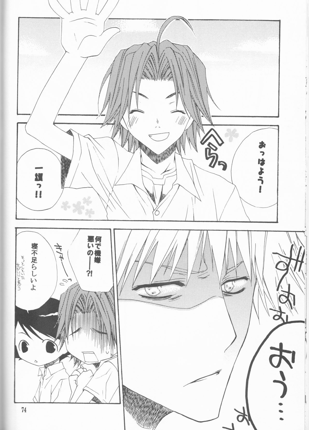 (Darling Darling) [ORANGEKISS (Various)] Neo Melodramatic 2 (Bleach) page 74 full