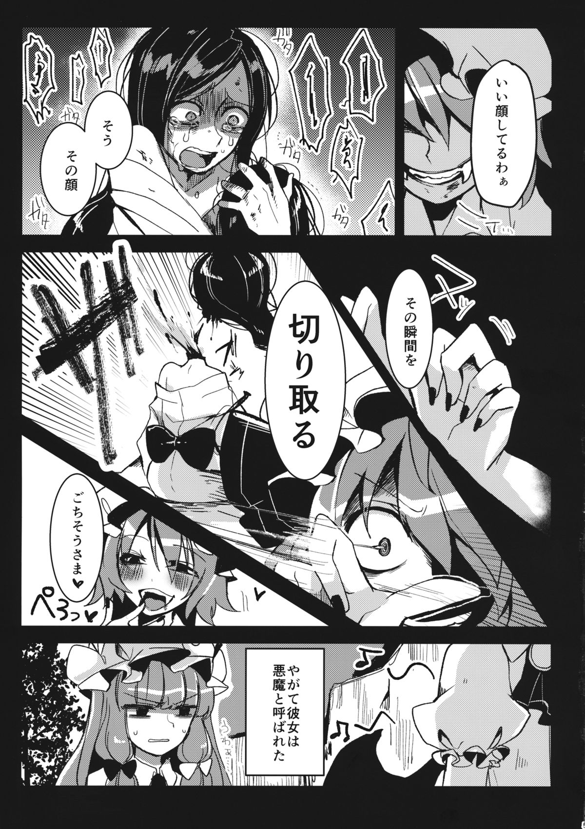 (Kouroumu 10) [Oyatsukan (Who Are You)] Eye (Touhou Project) page 4 full