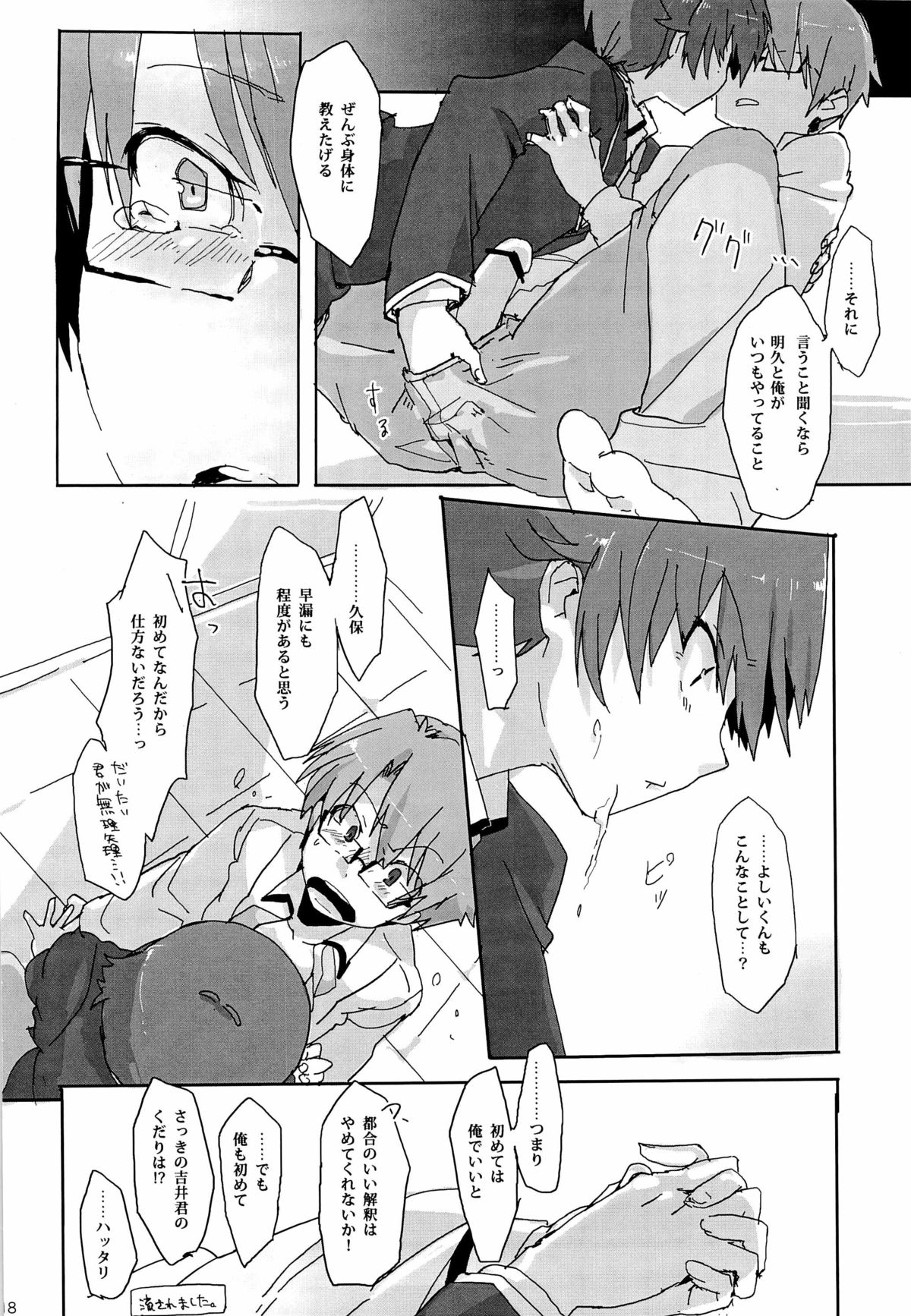 [Baka to Test to Shoukanjuu] 「では、僕が相手をして･･･え？」 (Mukyu's Paradise) page 20 full