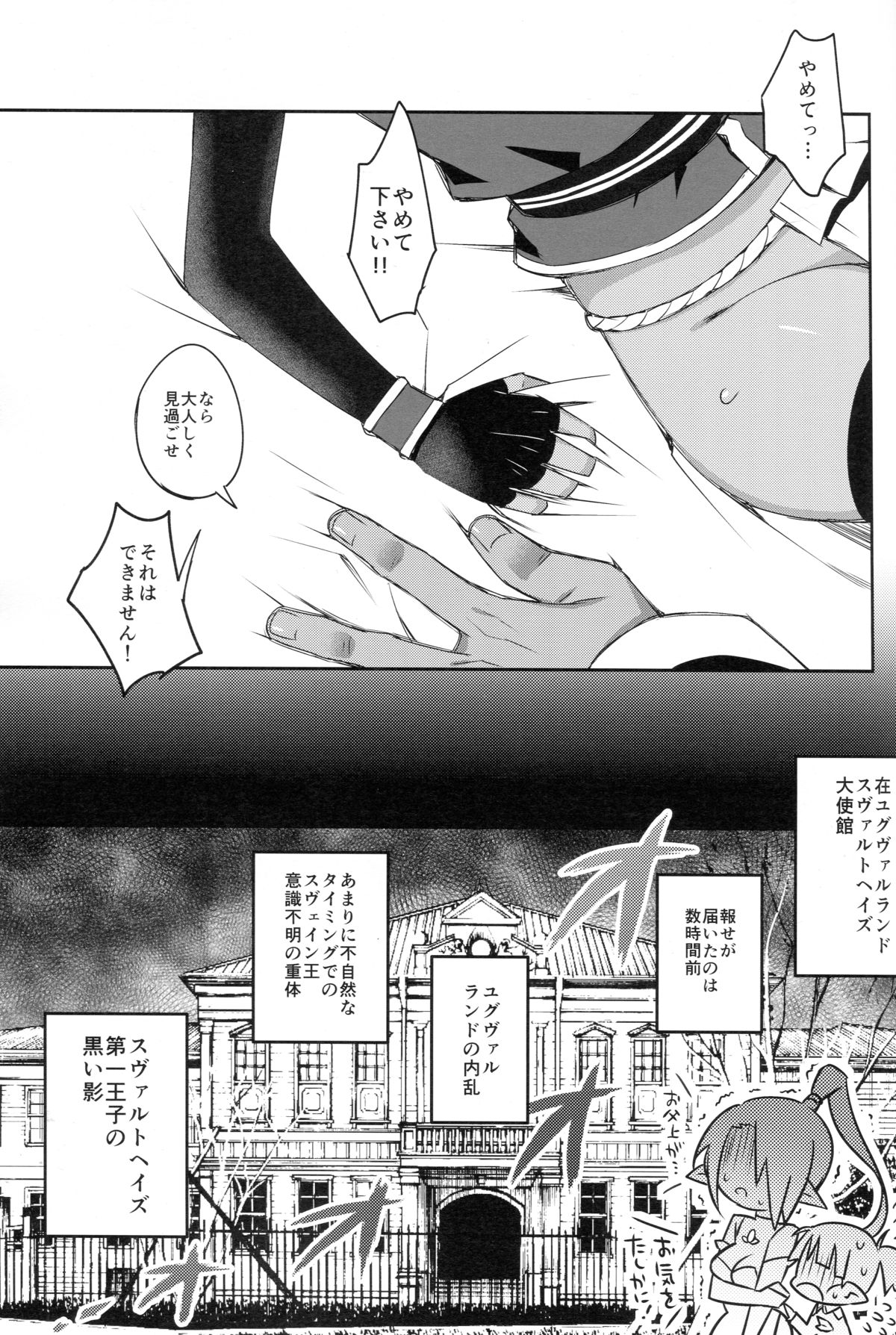 (C86) [Yonsai Books (Ogata Zen)] Shinobi Chikku Haato (Lotte no Omocha!) page 2 full