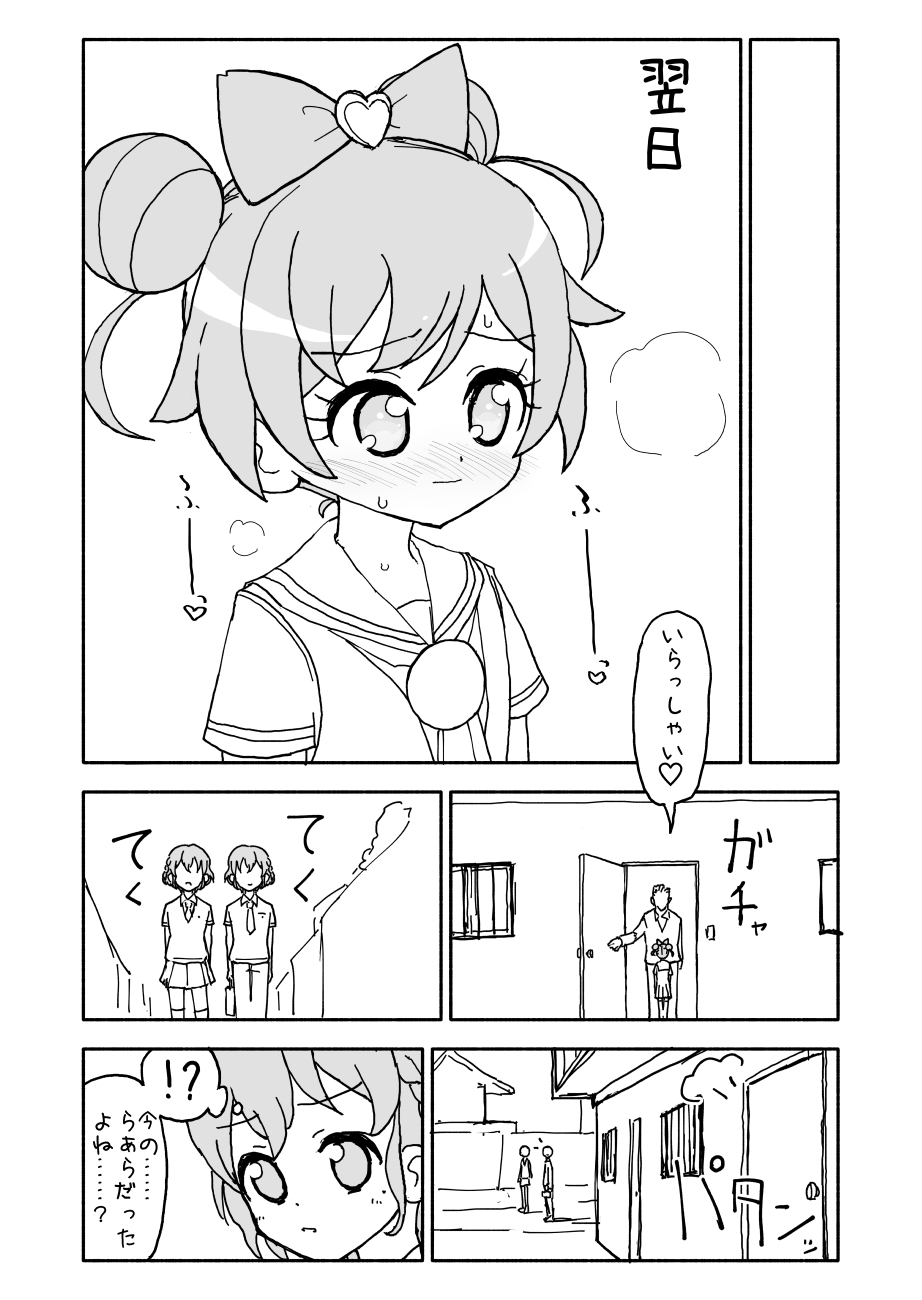 [Futotta Obasan] Laala-chan (PriPara) page 39 full