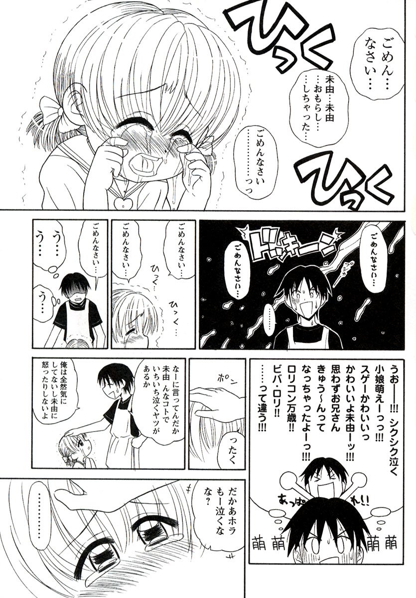 [Panic Attack] Otona ni Naru Jumon 1 page 63 full