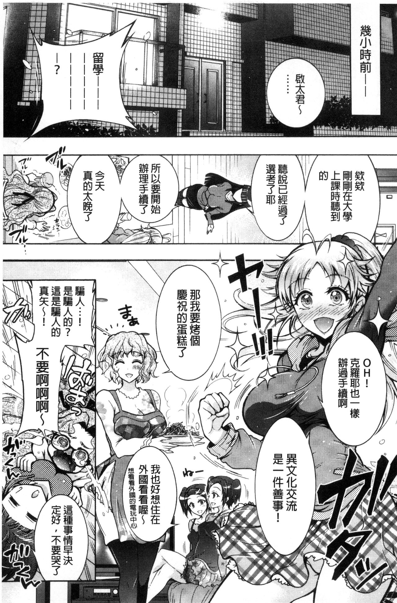 [Honda Arima] Fushidara Sharehouse | 非常淫亂的分租套房 [Chinese] page 179 full