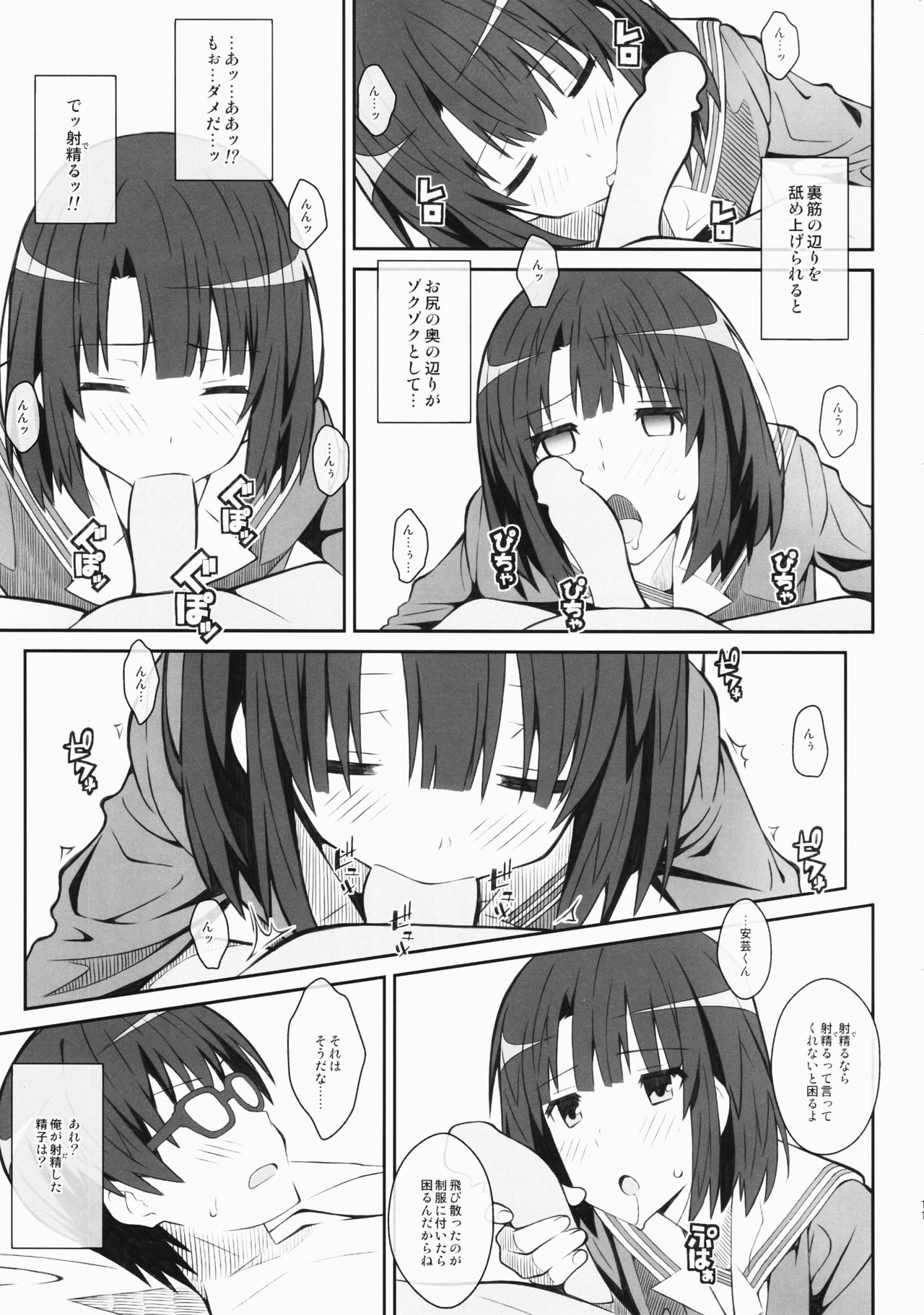 (Puniket 35) [TYPE-57 (Frunbell)] TYPE-37 side-a (Saenai Heroine no Sodatekata) page 10 full