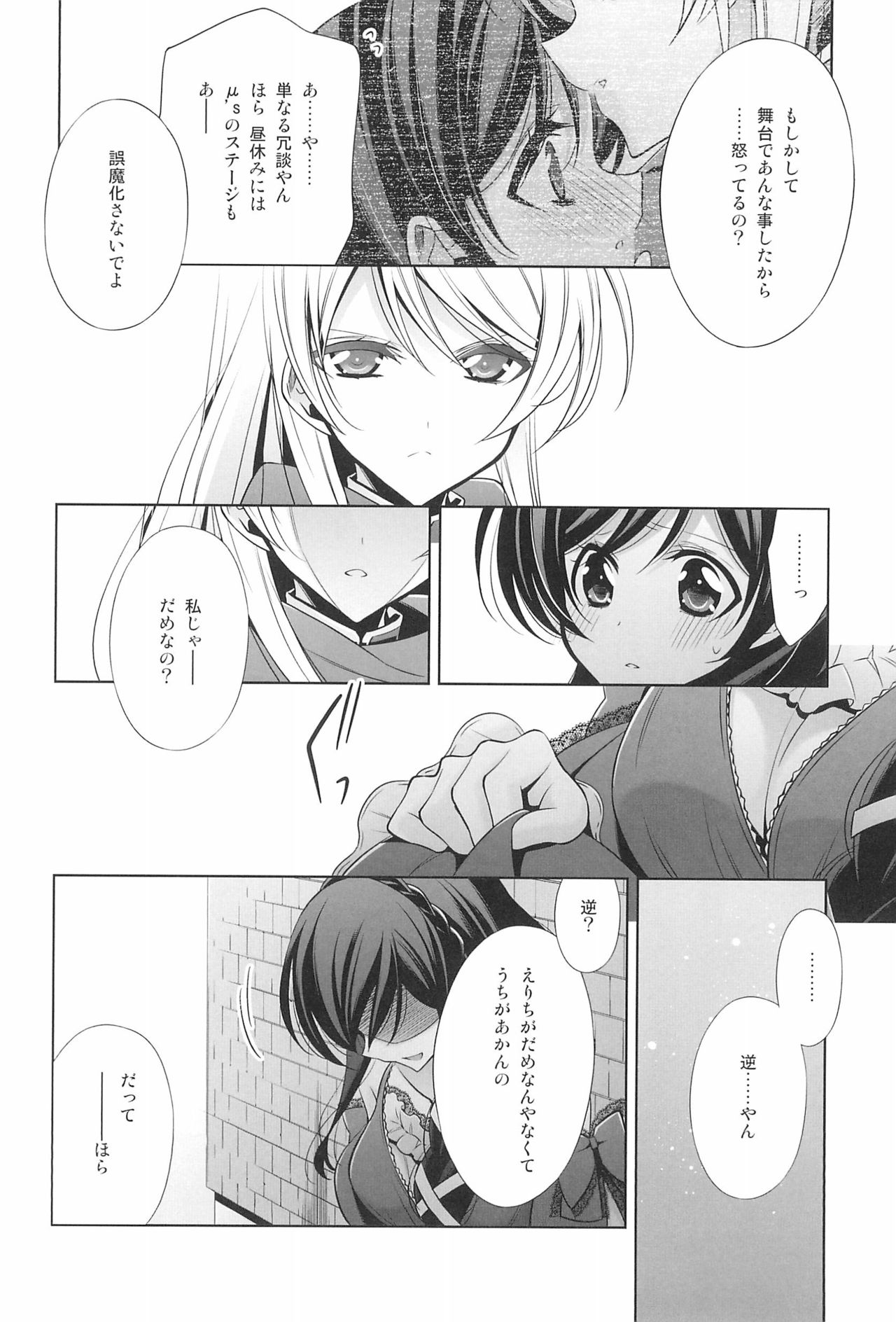 (C92) [Waterfall (Takano Saku)] Takaramono no Hibi. (Love Live!) page 18 full