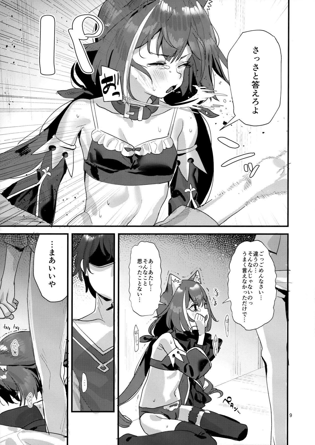 (C96) [Subachikyu! (Subachi)] Ohayou, Kyaru-chan (Princess Connect! Re:Dive) page 8 full