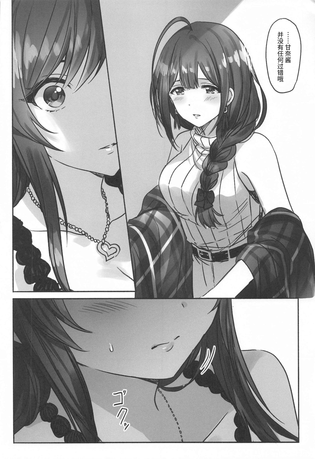 (Utahime Teien 22) [Tsuki no Uragawa (Romi)] Naisho no Aji (THE iDOLM@STER: Shiny Colors) [Chinese] [v.v.t.m汉化组] page 4 full