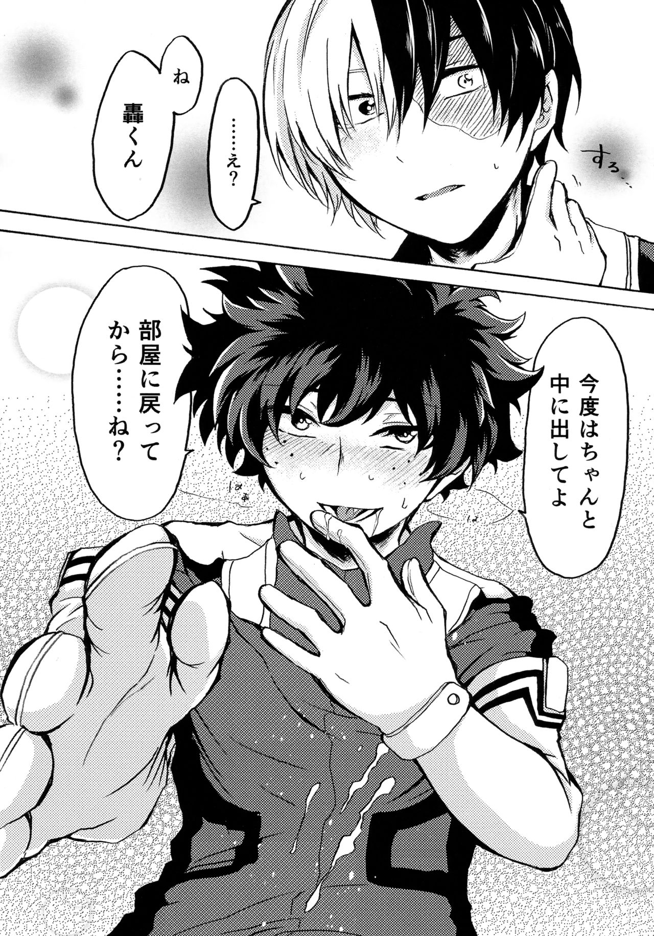 (カッツェ。) ヒーロースーツはえっちです!! (Boku no Hero Academia) page 23 full