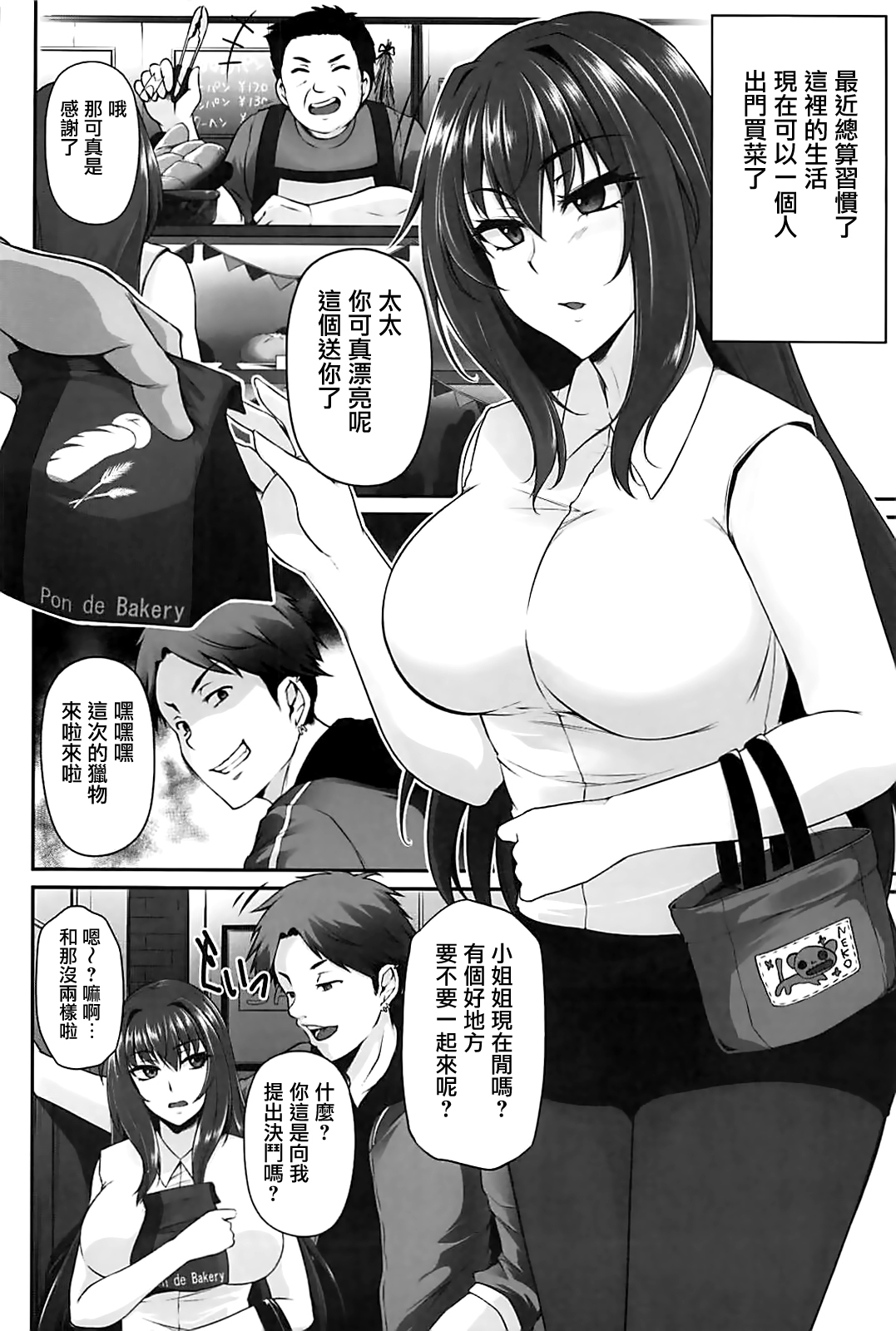 (C93) [PONDEMIX (Yukiguni Omaru)] Master no Shiranu Ma ni. (Fate/Grand Order) [Chinese] [有毒気漢化組] page 4 full