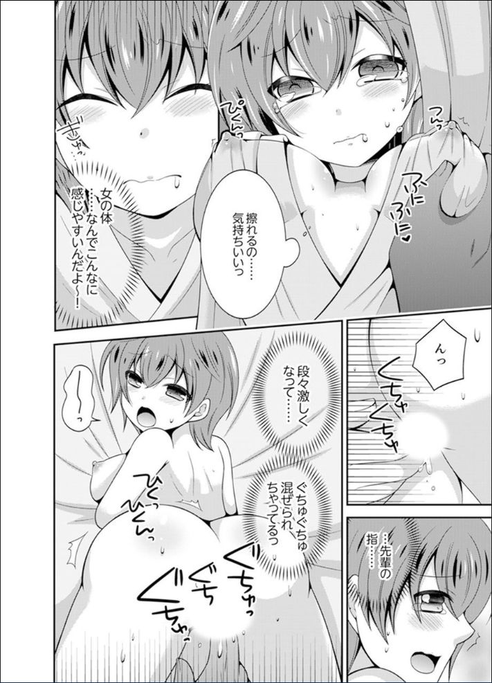 [Naruse] Yakyuubu de Nyotaika Ecchi!? ~ Senpai, Dashitara Dekichauyoo... [Kanzenban] page 66 full