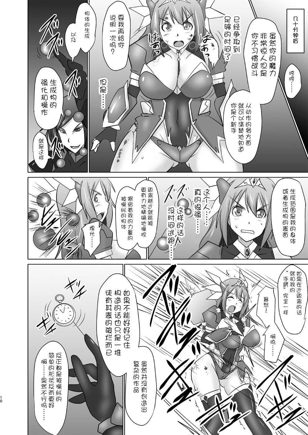 (C90) [FONETRASON (Ryutou)] Raygis Valicess Elsain Hajigyaku no Reigokutou [Chinese] [不咕鸟汉化组] page 9 full